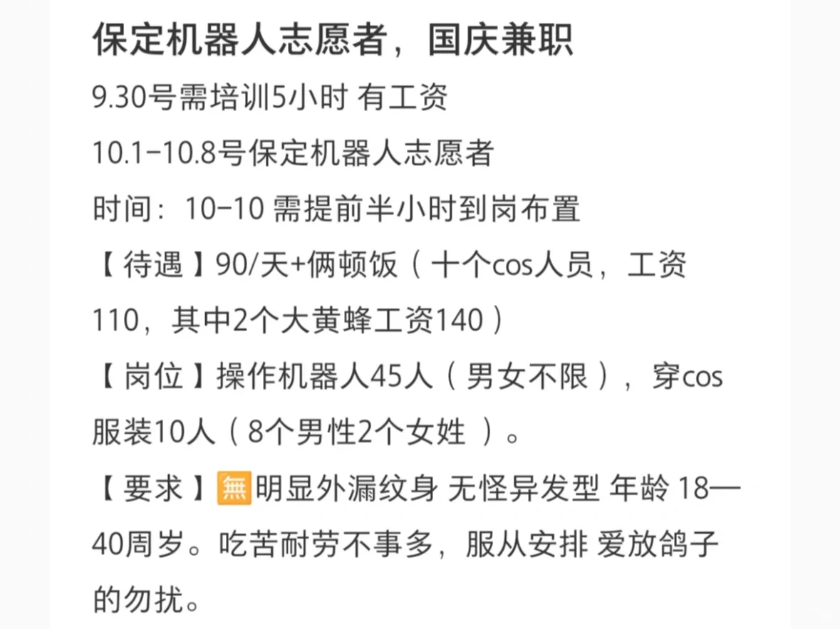 保定招聘志愿者