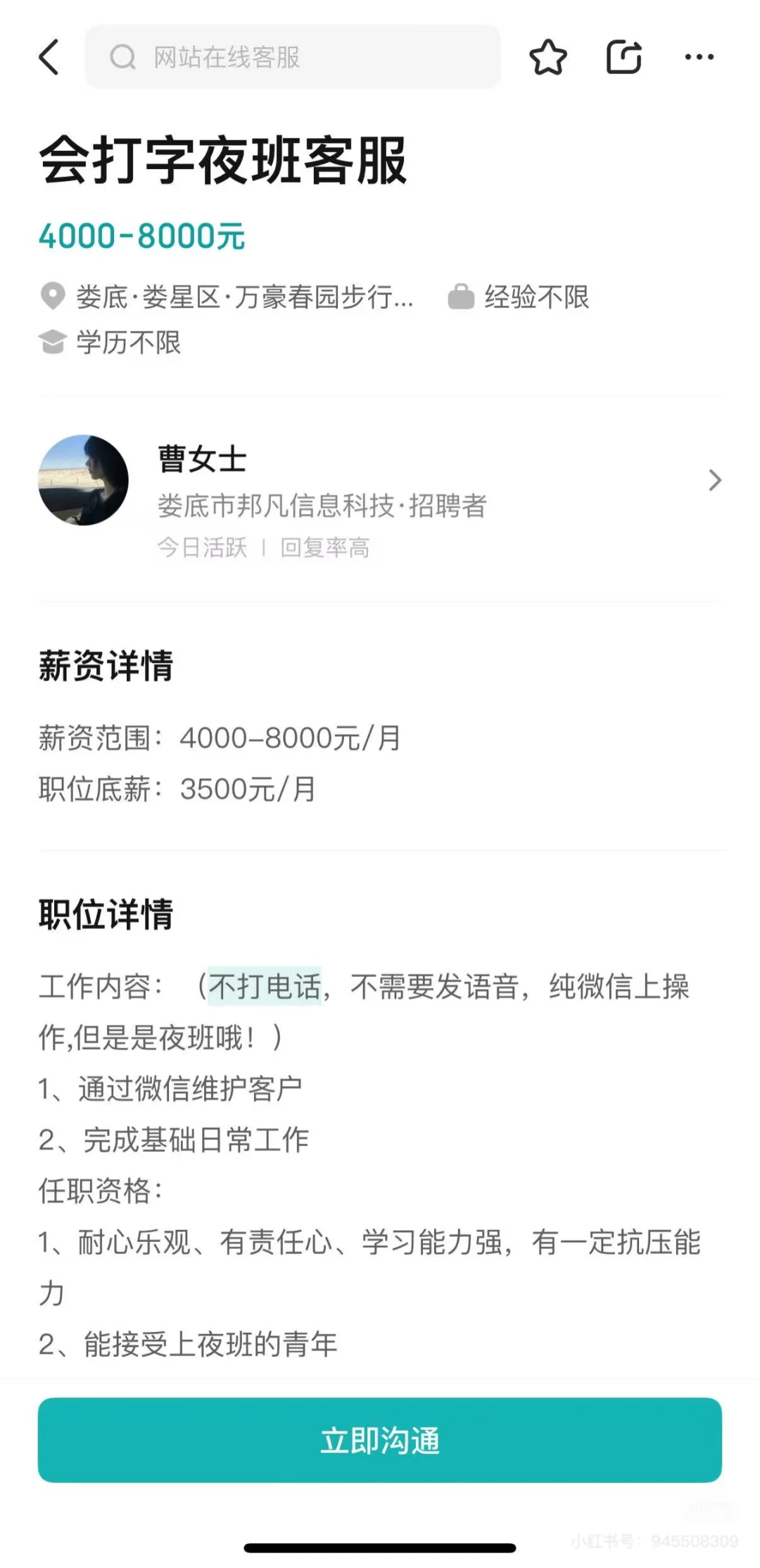 娄底找工作壁垒！