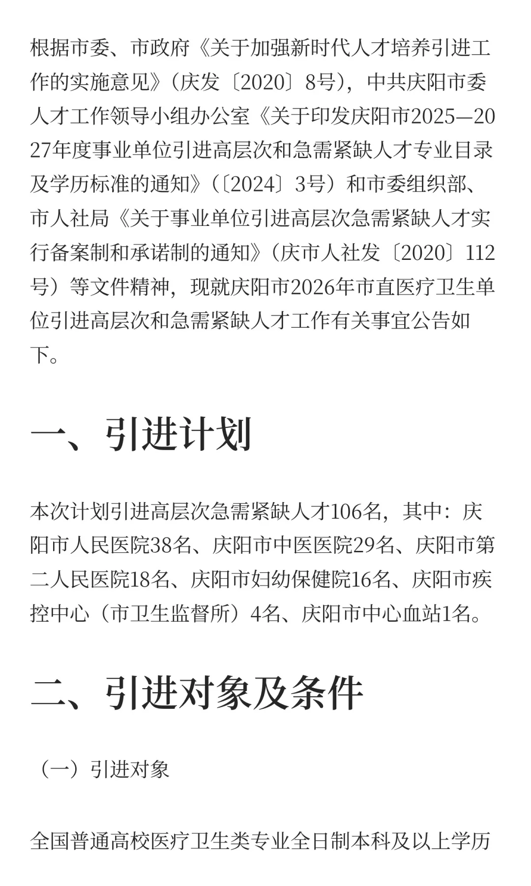 甘肃庆阳市2026年市直医疗卫生单位引进高层