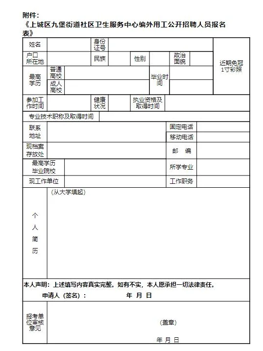 【招聘】杭州上城区九堡社区卫生中心招聘