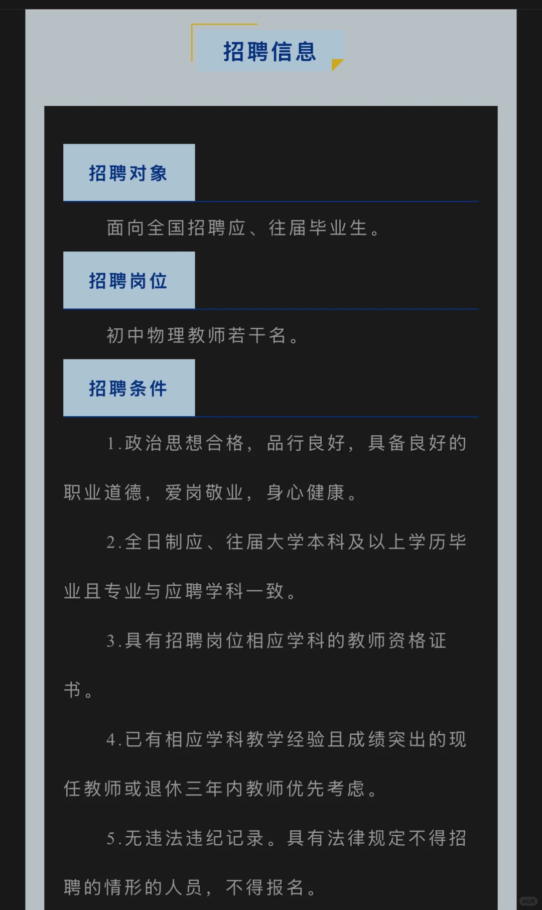 莆田第九中学招聘若干名物理教师公告📣