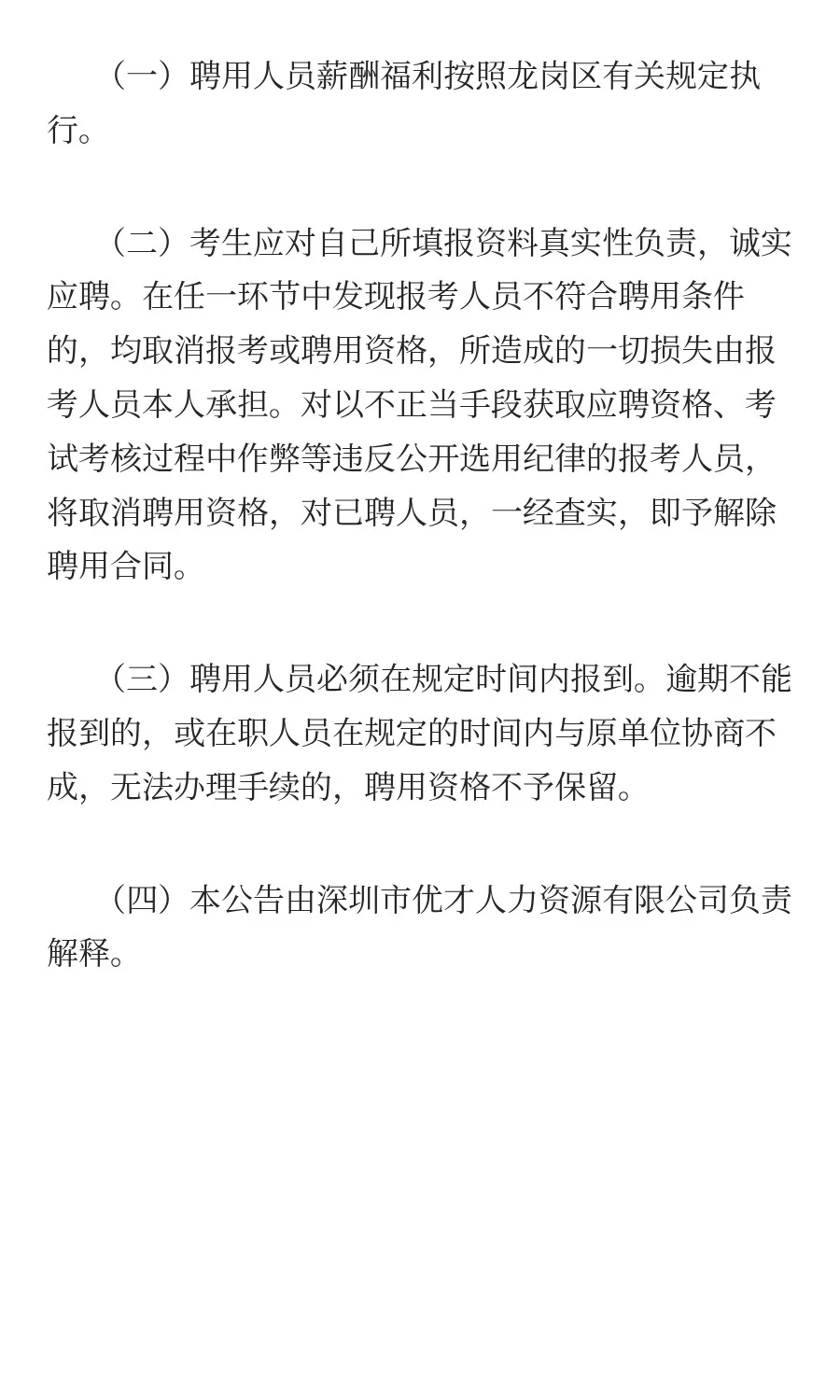 深圳市某区机关事务局招聘！