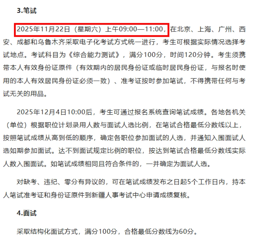 新疆法院、检察院招213人！纳入公务员编制