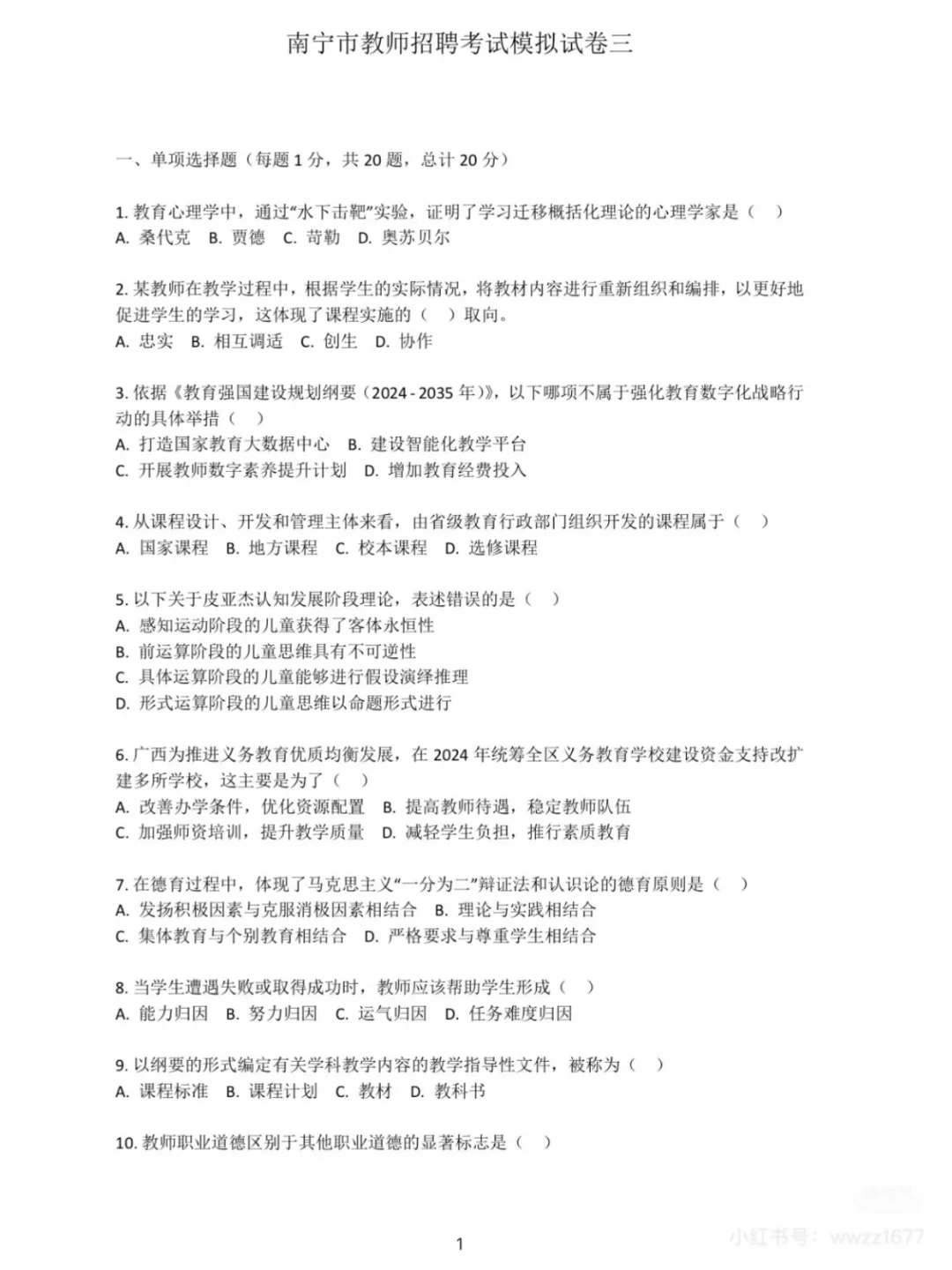 11.15广西玉林教师招聘【同题型模拟直接拿❗️