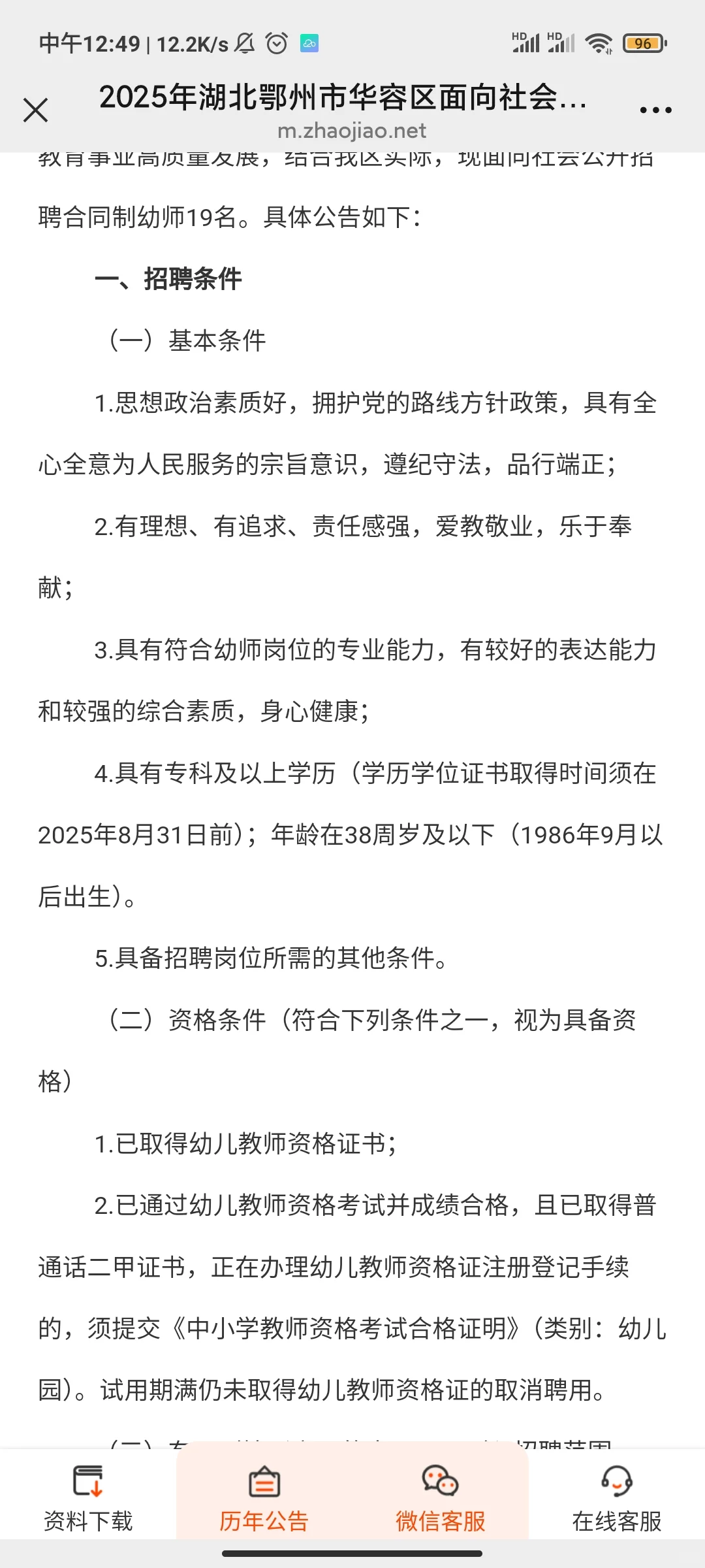 华容区招聘幼儿合同19人