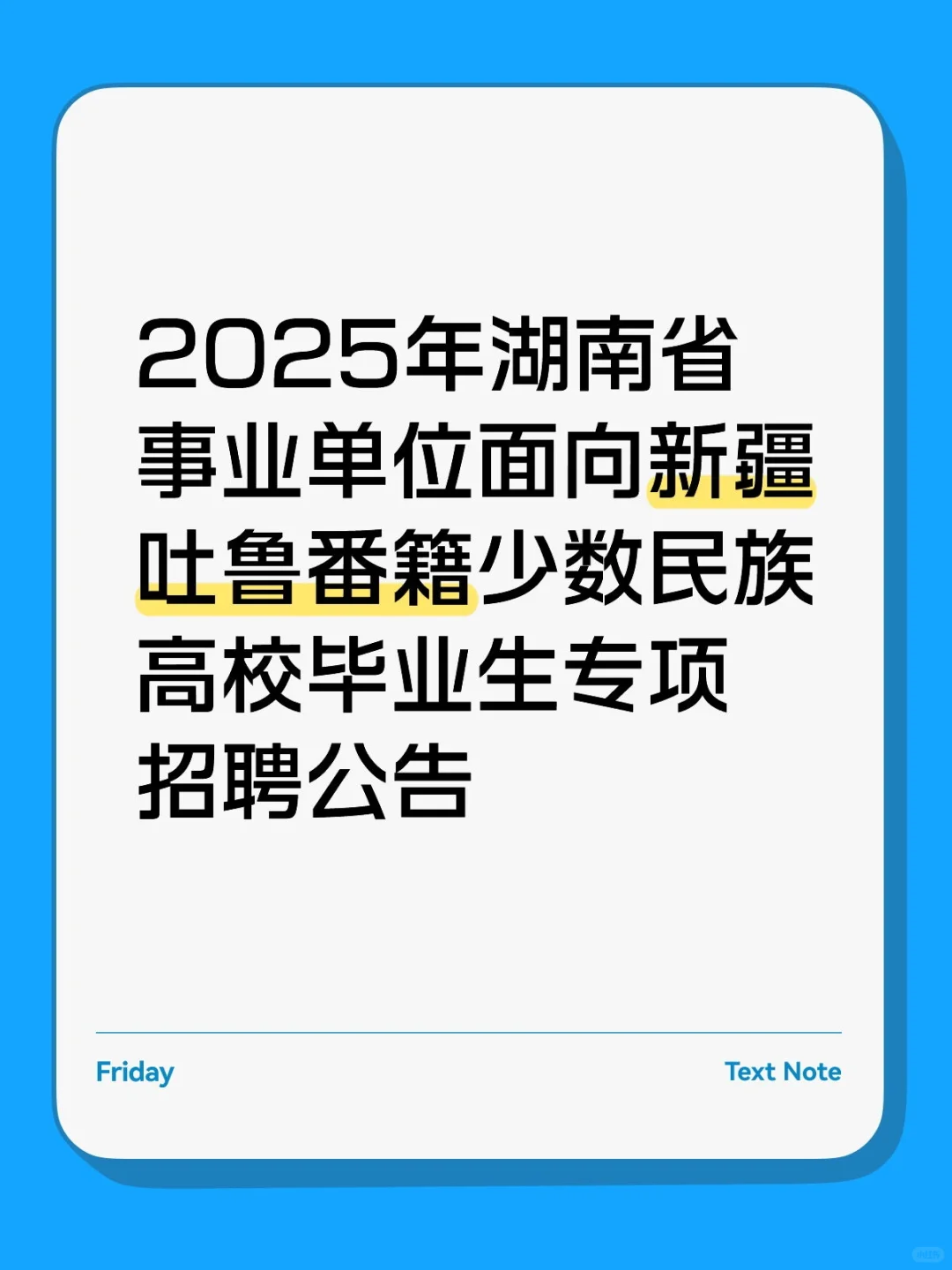 教师护士等23至25届未就业毕业生均可报名