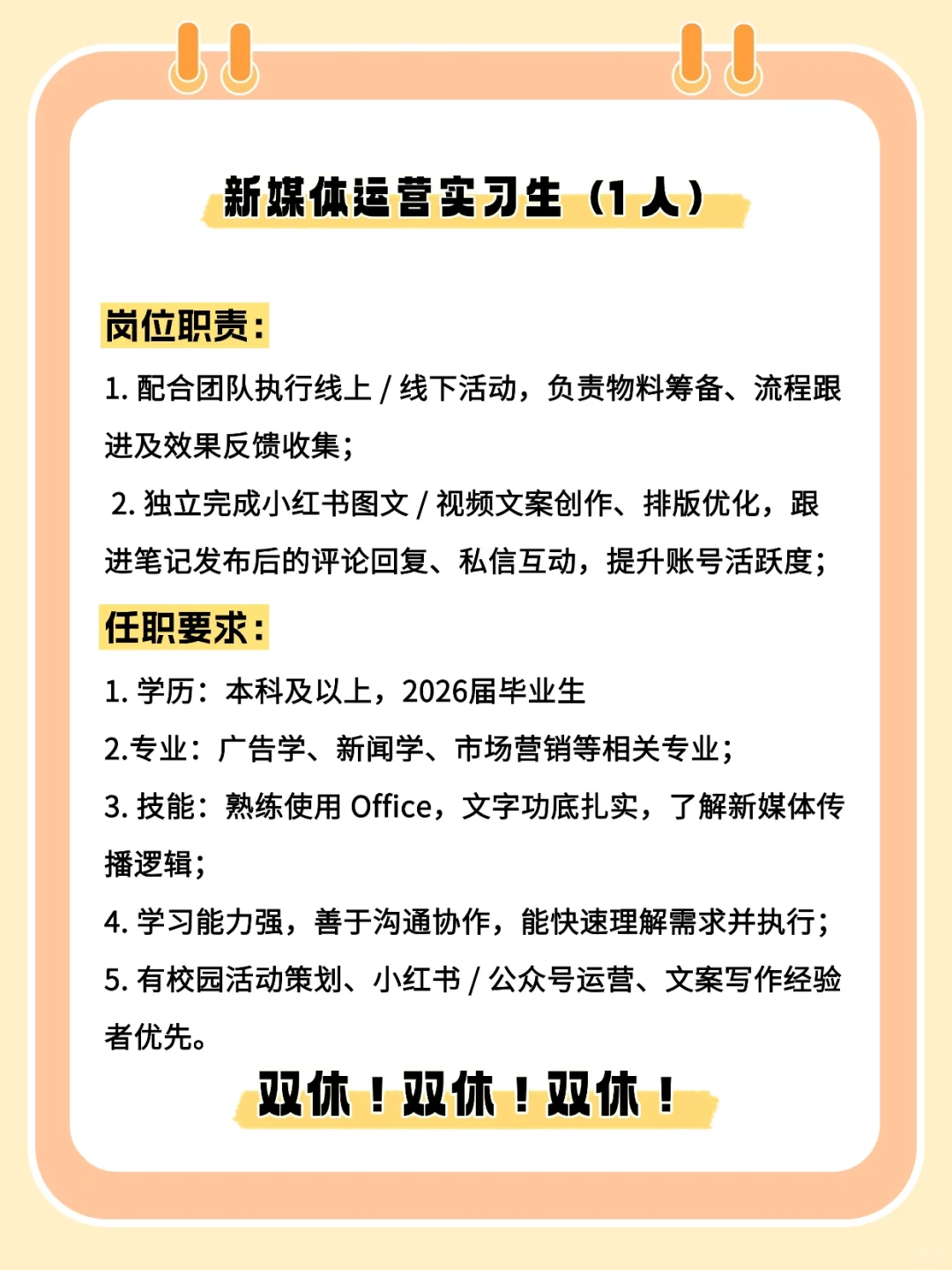 泉州！周末双休！快赐本喵一个实习生！