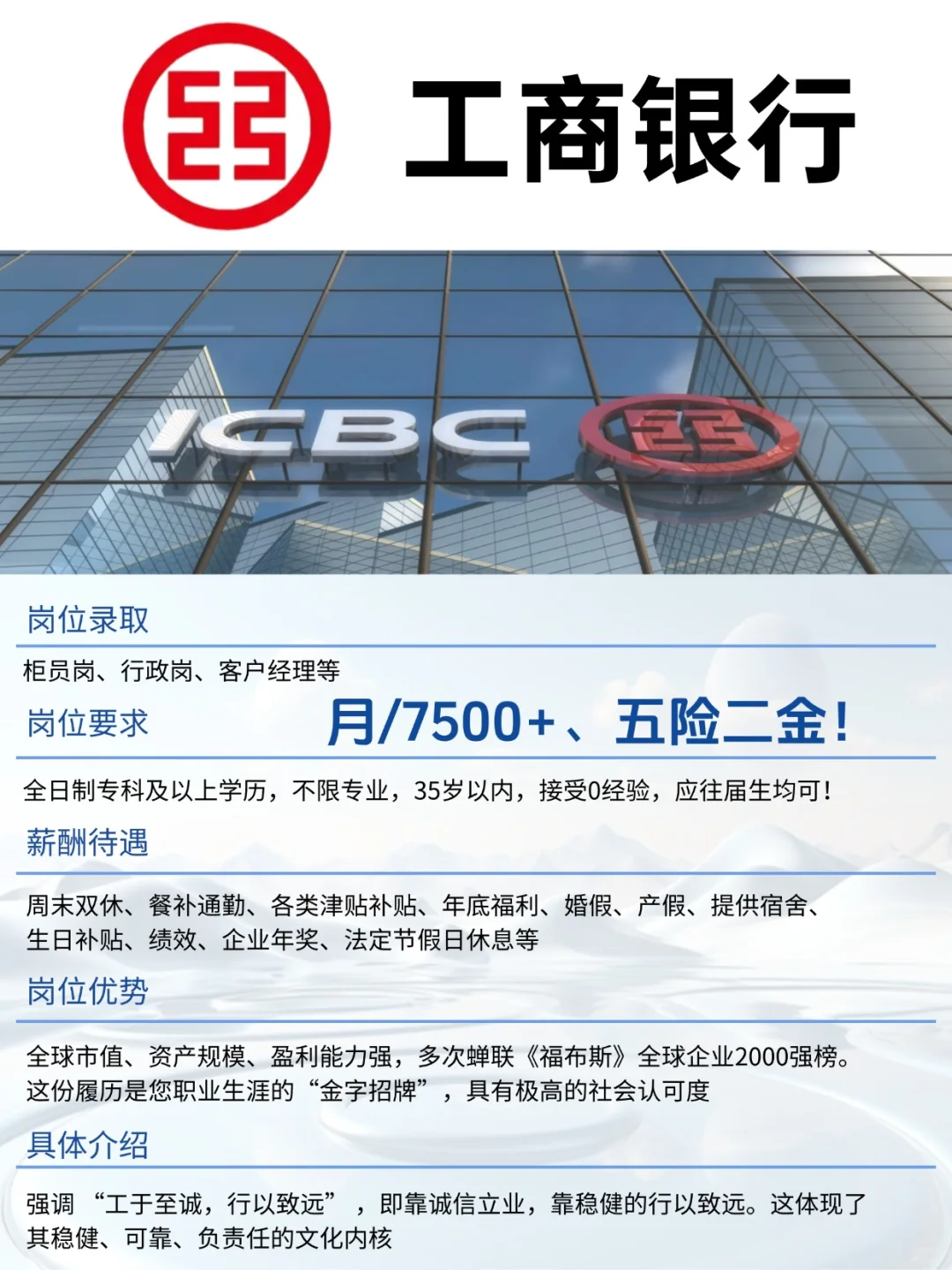 应往届生必看！工商银行秋招启动，速投！