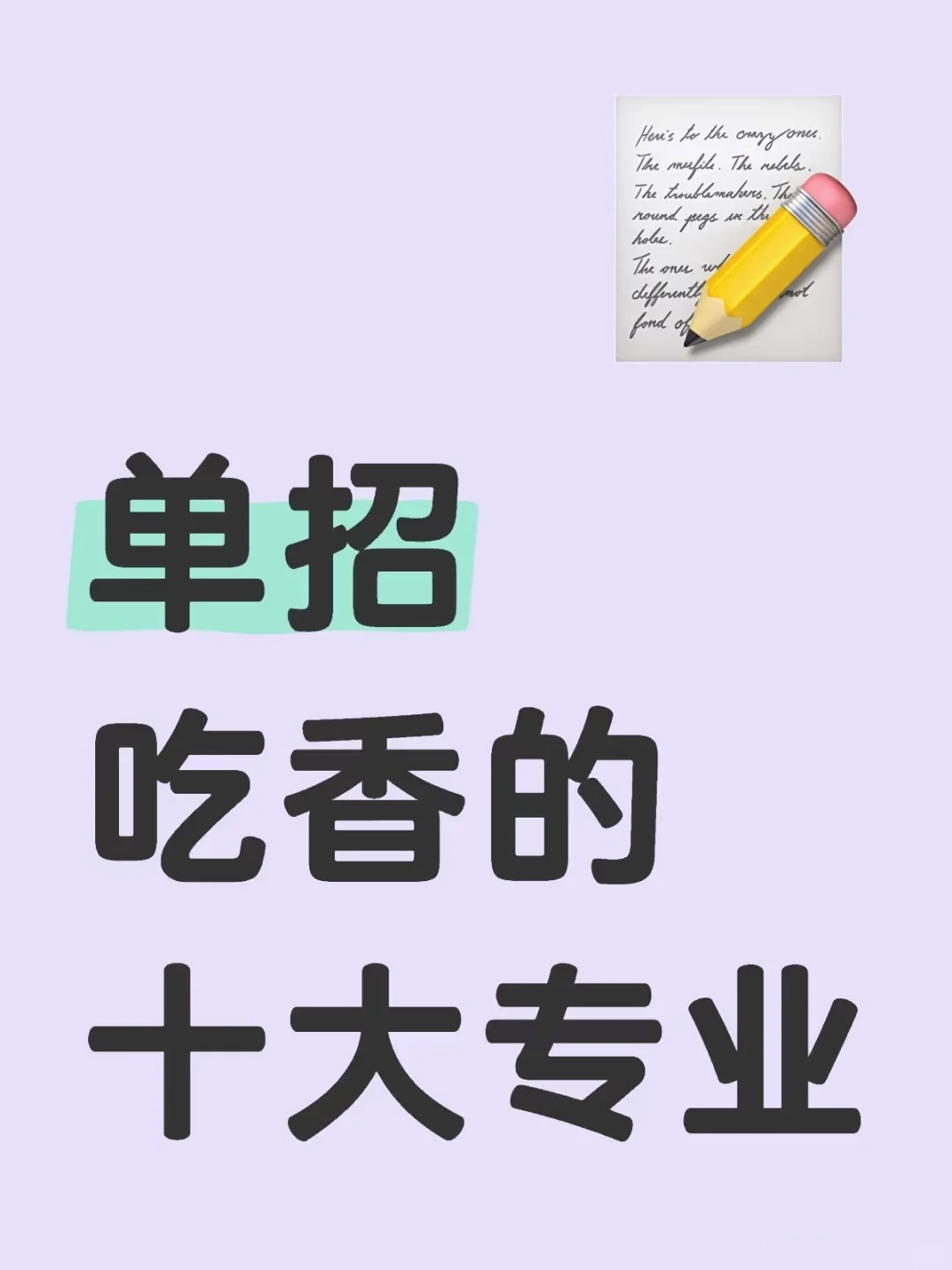 单招专业怎么选