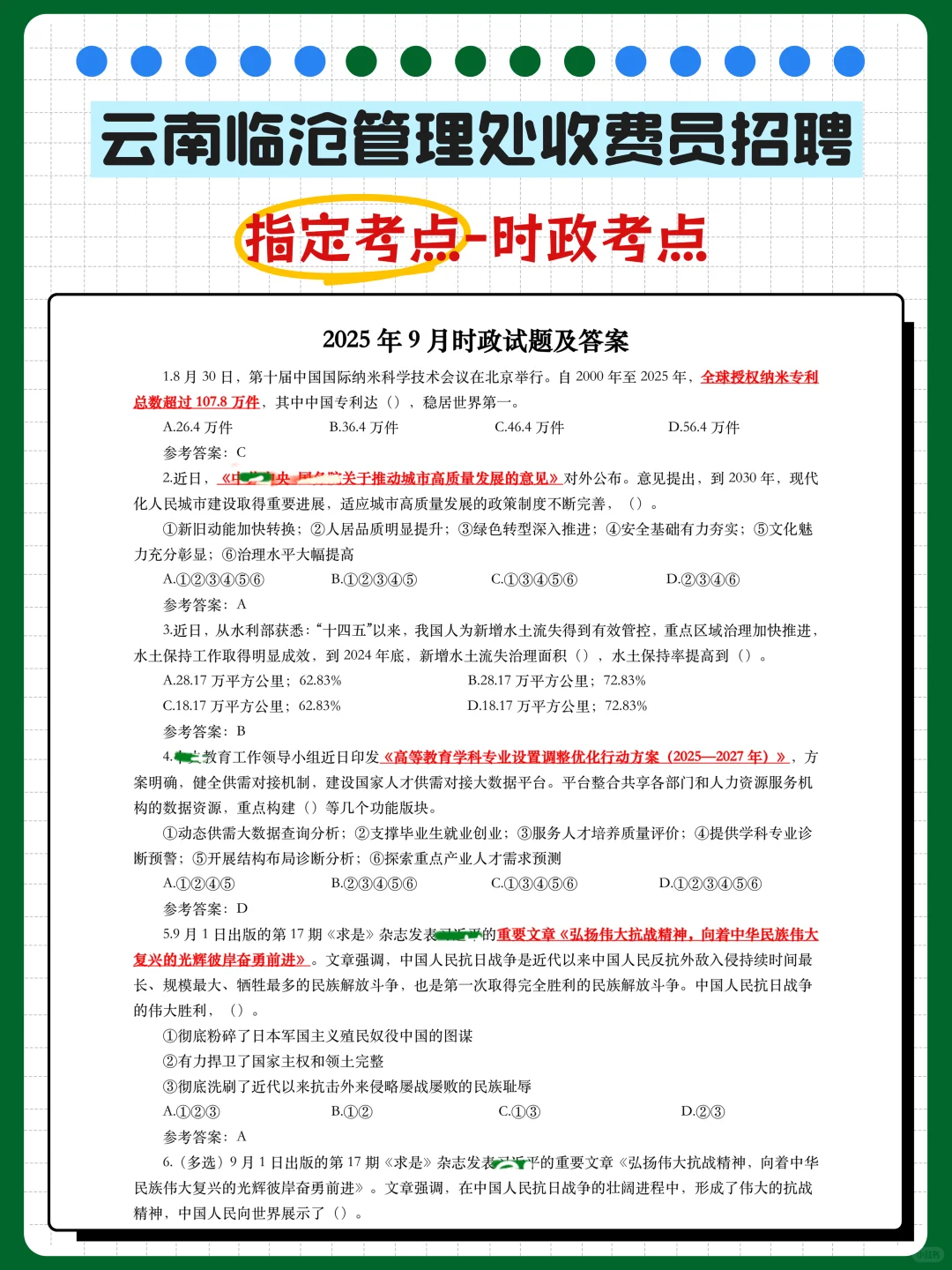 云南交投临沧管理处收费员，笔试怎么考？