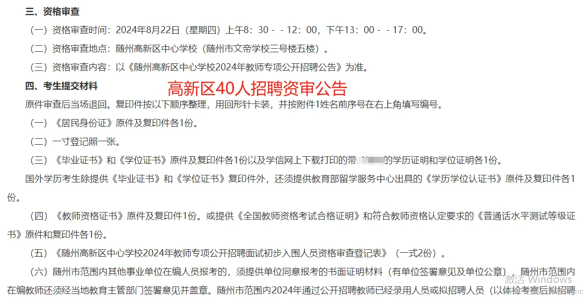 确定啦！随州高新区教师招聘22号资审!