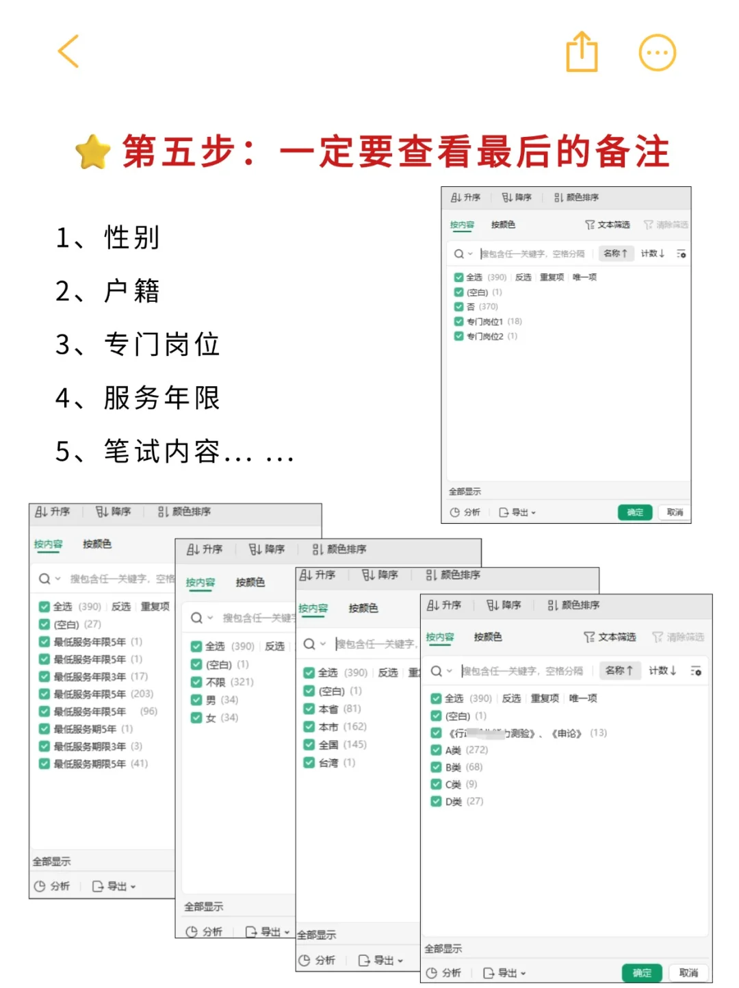 福建事业单位选岗篇（超详细版）