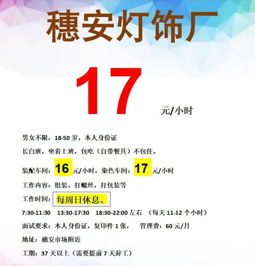 #在中山的工作机会