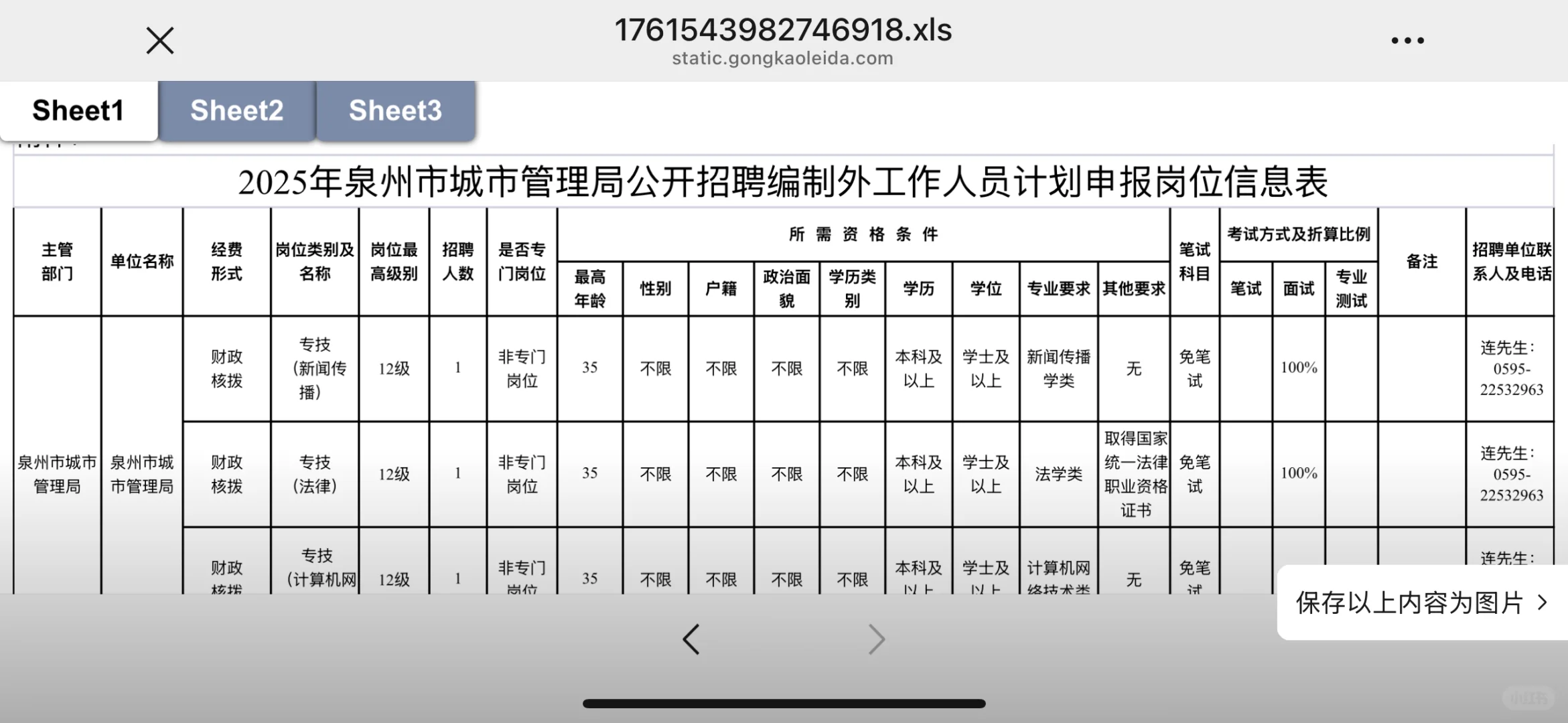📢｜泉州市城市管理局招聘❗️仅面试