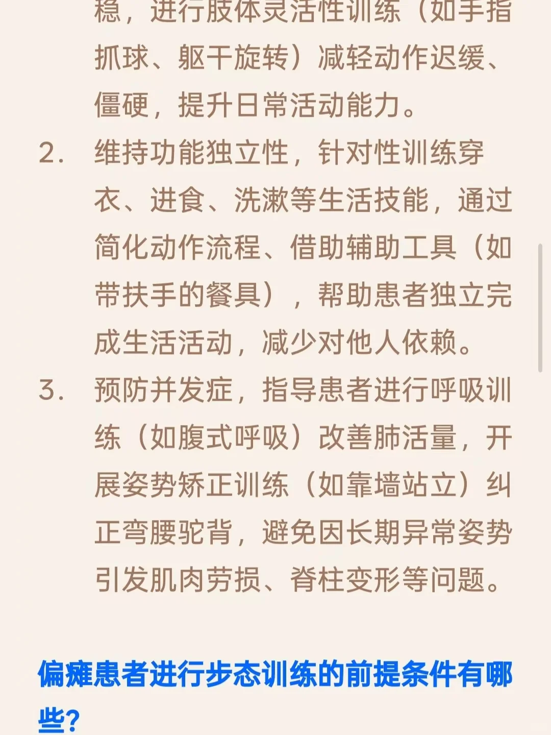 康复面试面了几个人，会撒谎的真不少啊