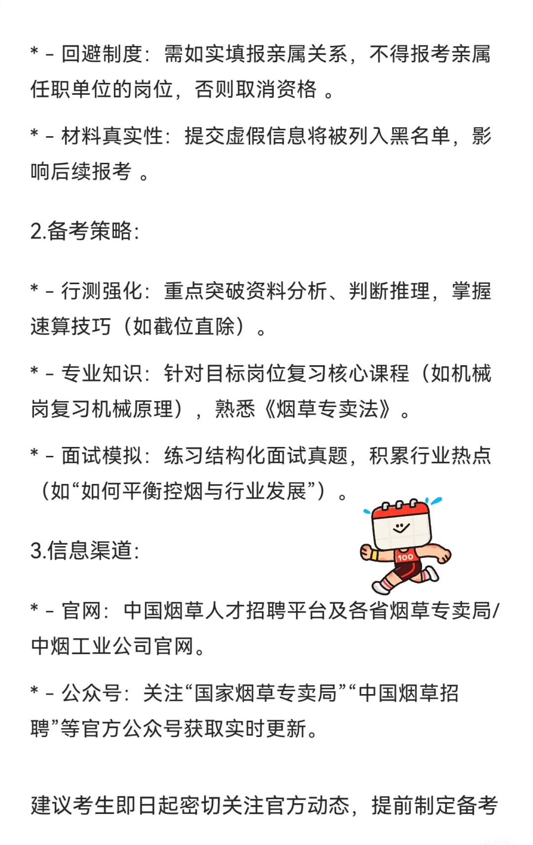 26届烟草校园招聘启动🀄️