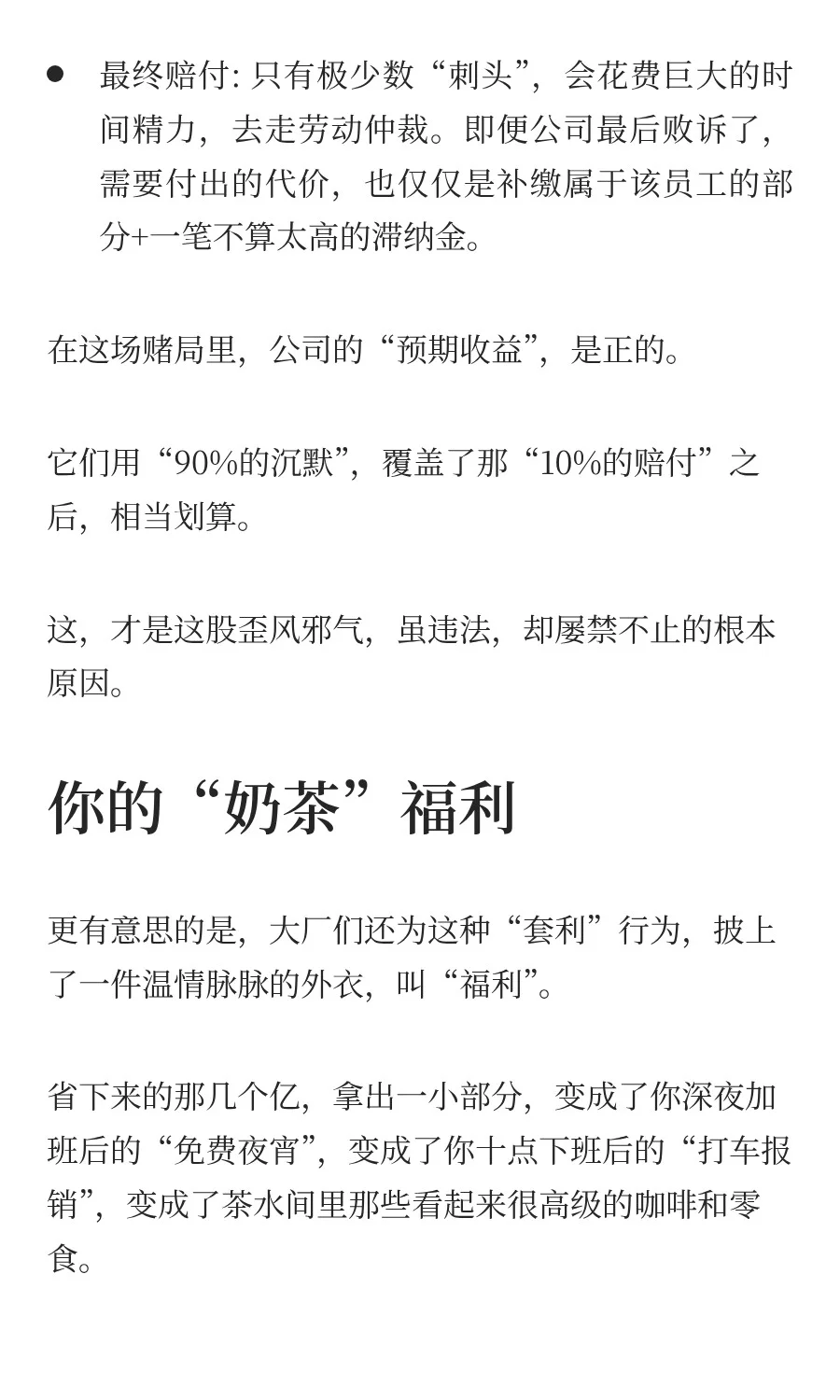 你的五险一金， 大厂的一场豪赌