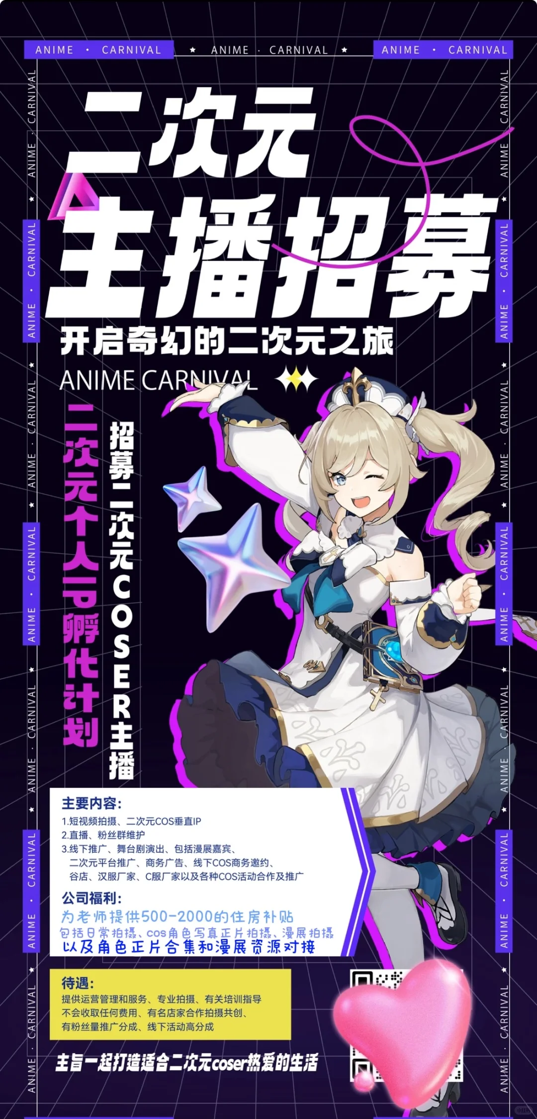 00后之我在传媒公司招coser后续的后续