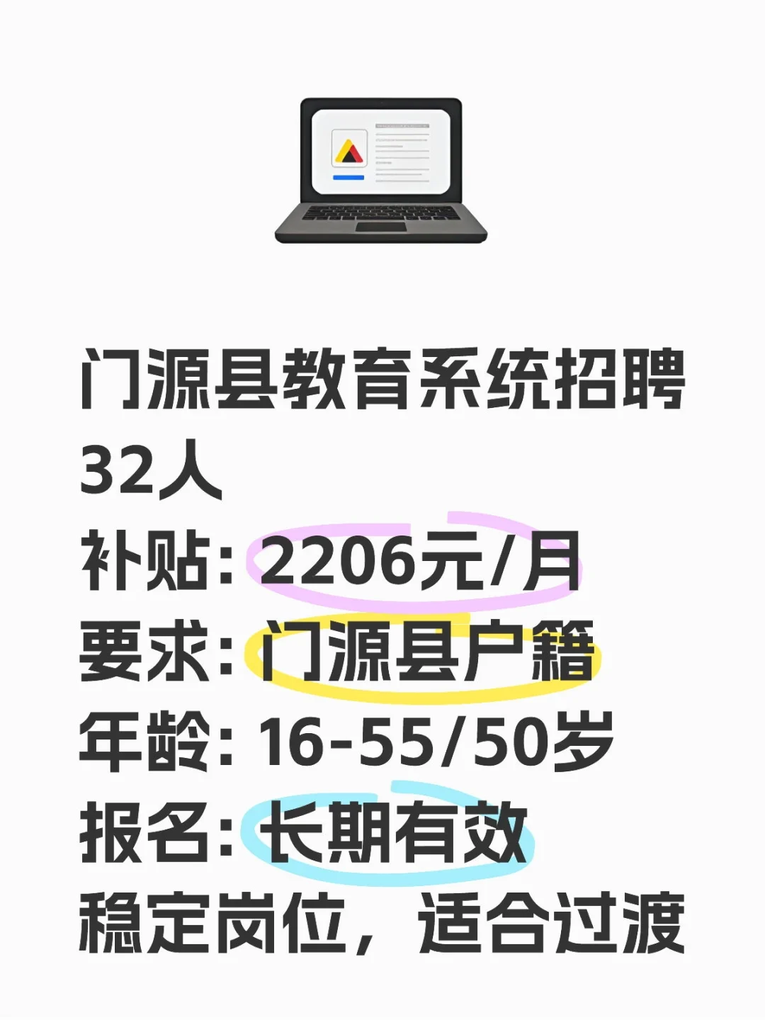 门源县教育系统招聘32人