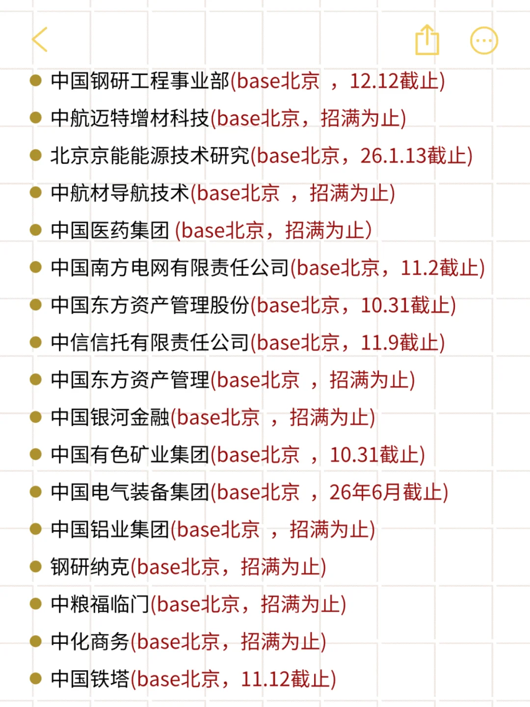 太多了，北京校招还是太乘了。