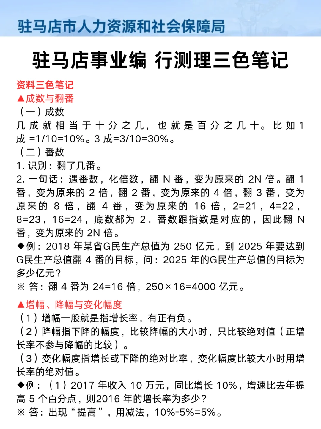 12.6驻马店事业编其实挺水的(差生版)