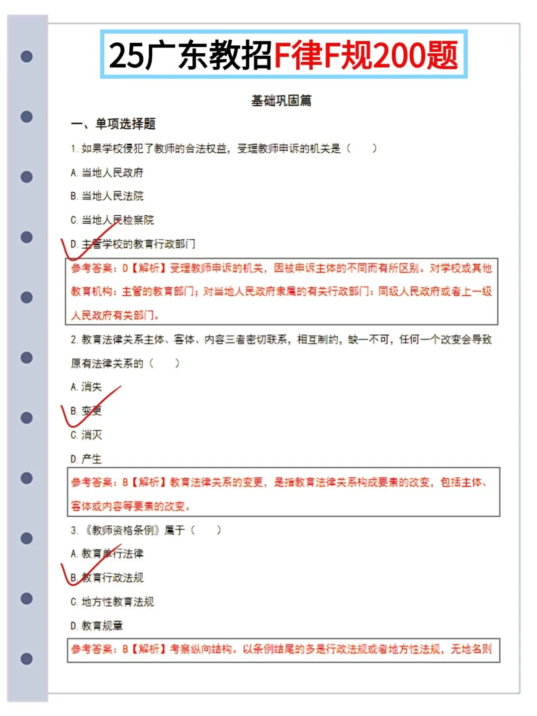 25广东汕尾教招，选择题我压