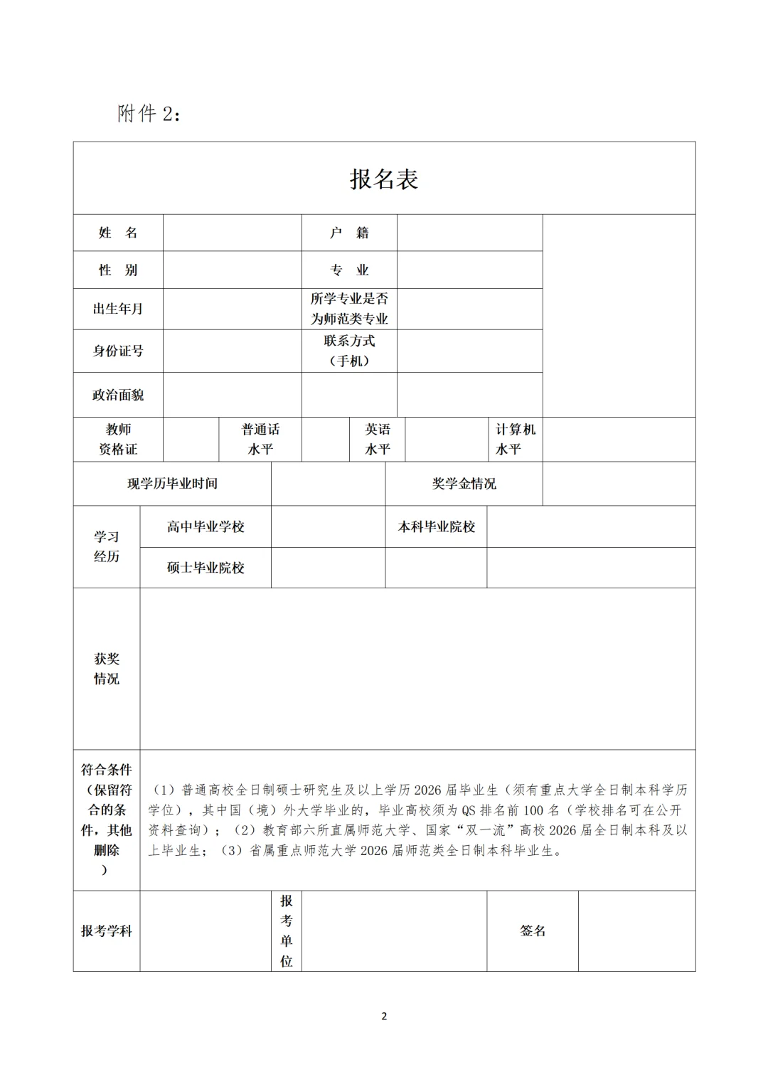 【26届教师提前批】东阳市招聘公告已发布！