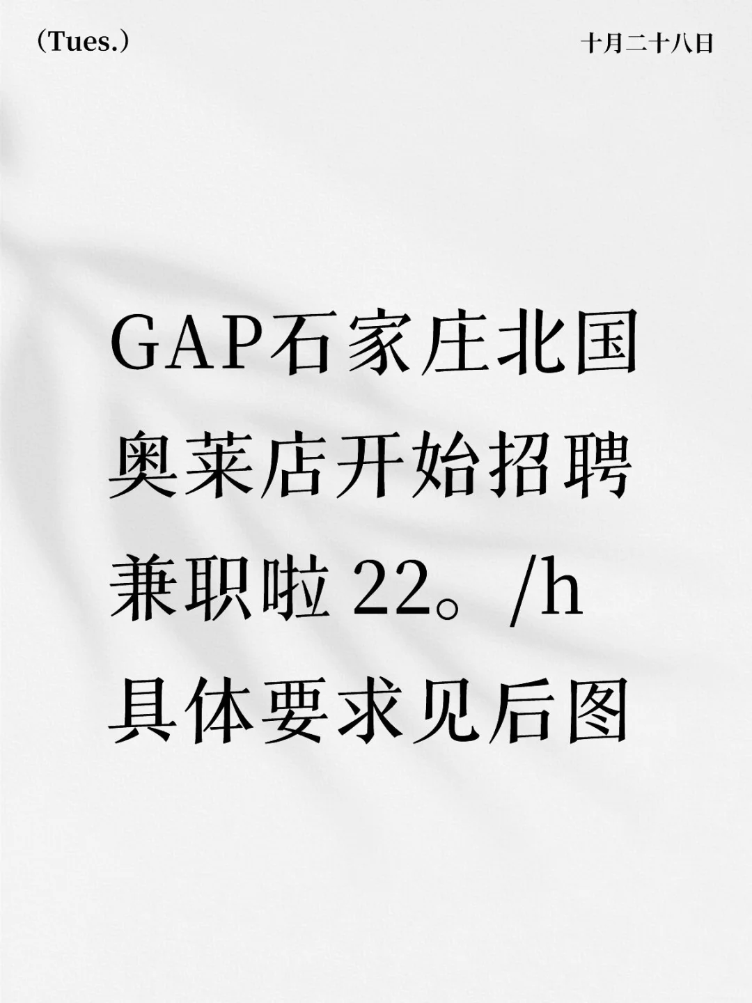 石家庄 兼职 学生