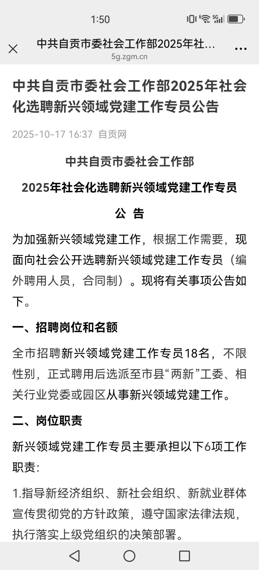 自贡大学生快来看，自贡市委社工部招聘