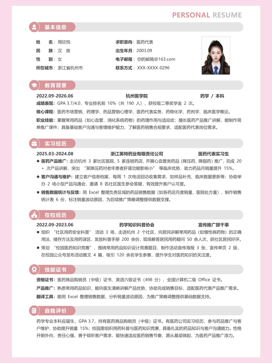 通用电子简历模板，全文可编辑，真诚分享 ing