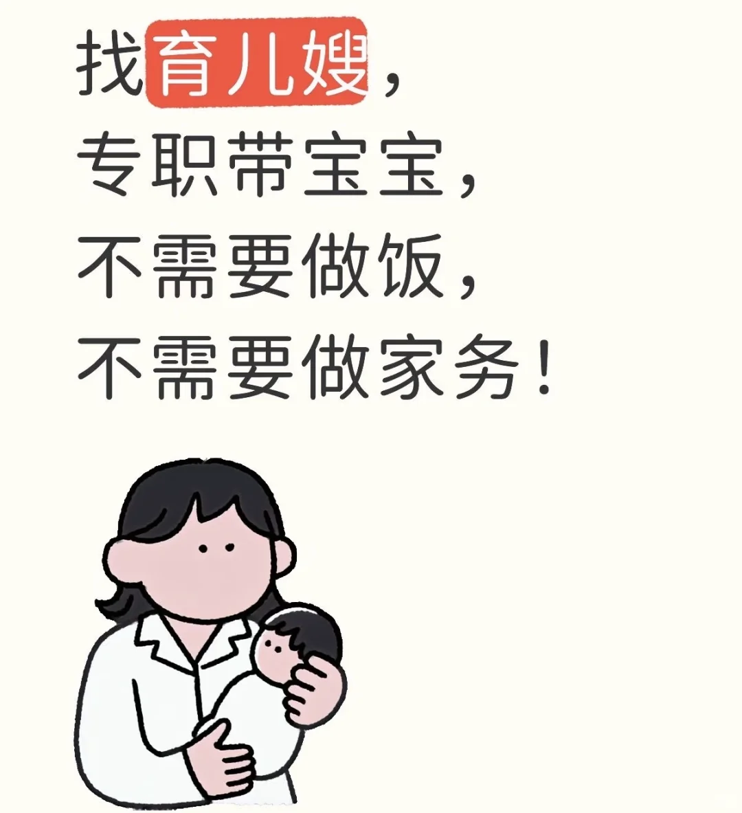 北海住家育婴师