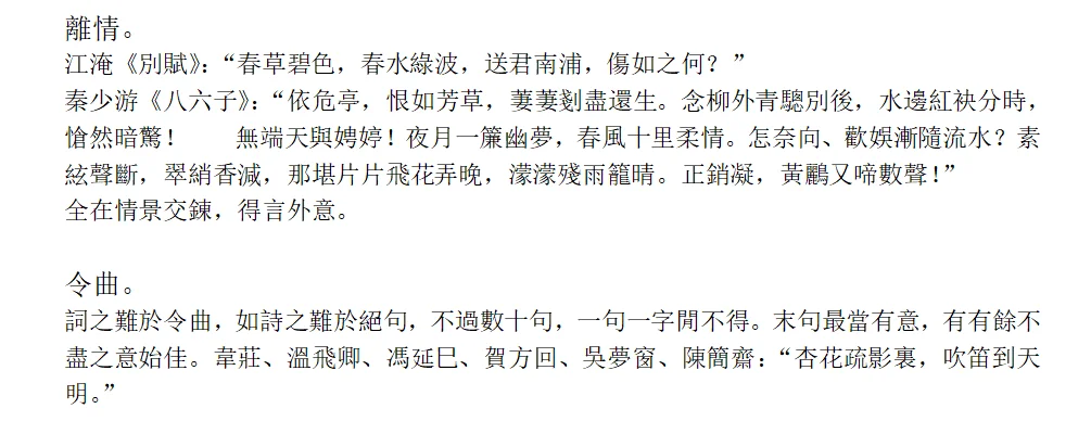 姜夔与词的雅化