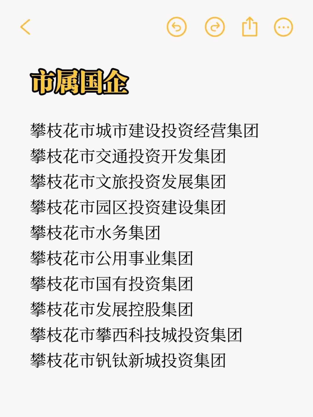 秋招一定要投的央国企：攀枝花