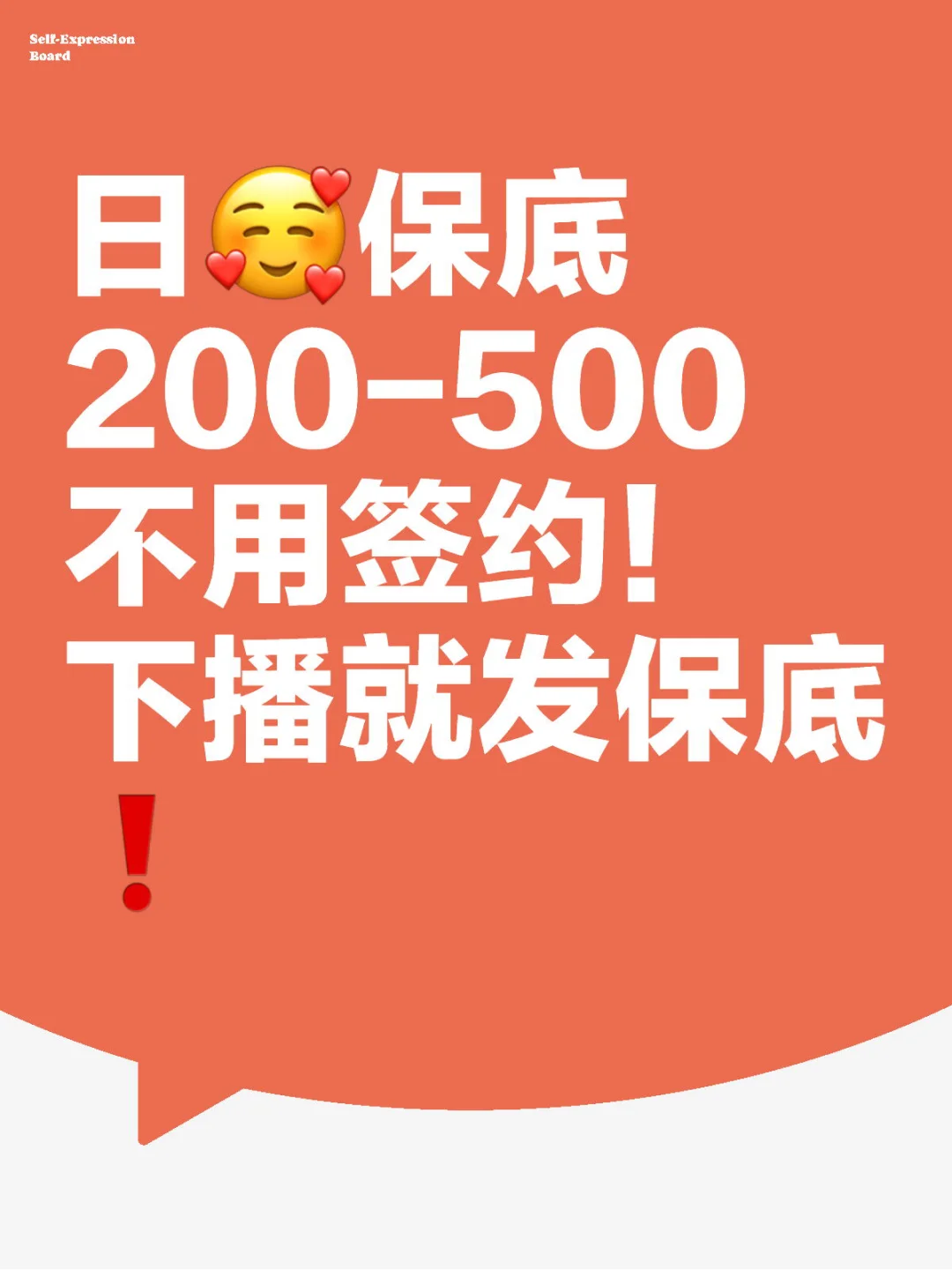 居然是真的日保 底🤩