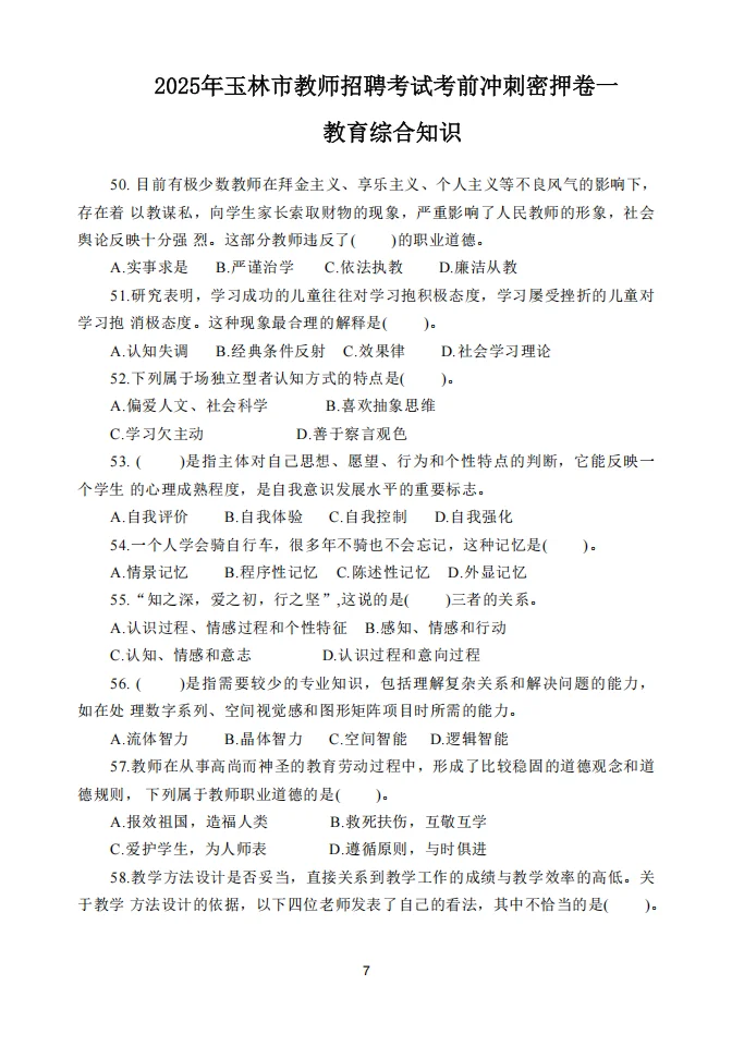 这不算泄题吧！11.15玉林市教招原来考这些