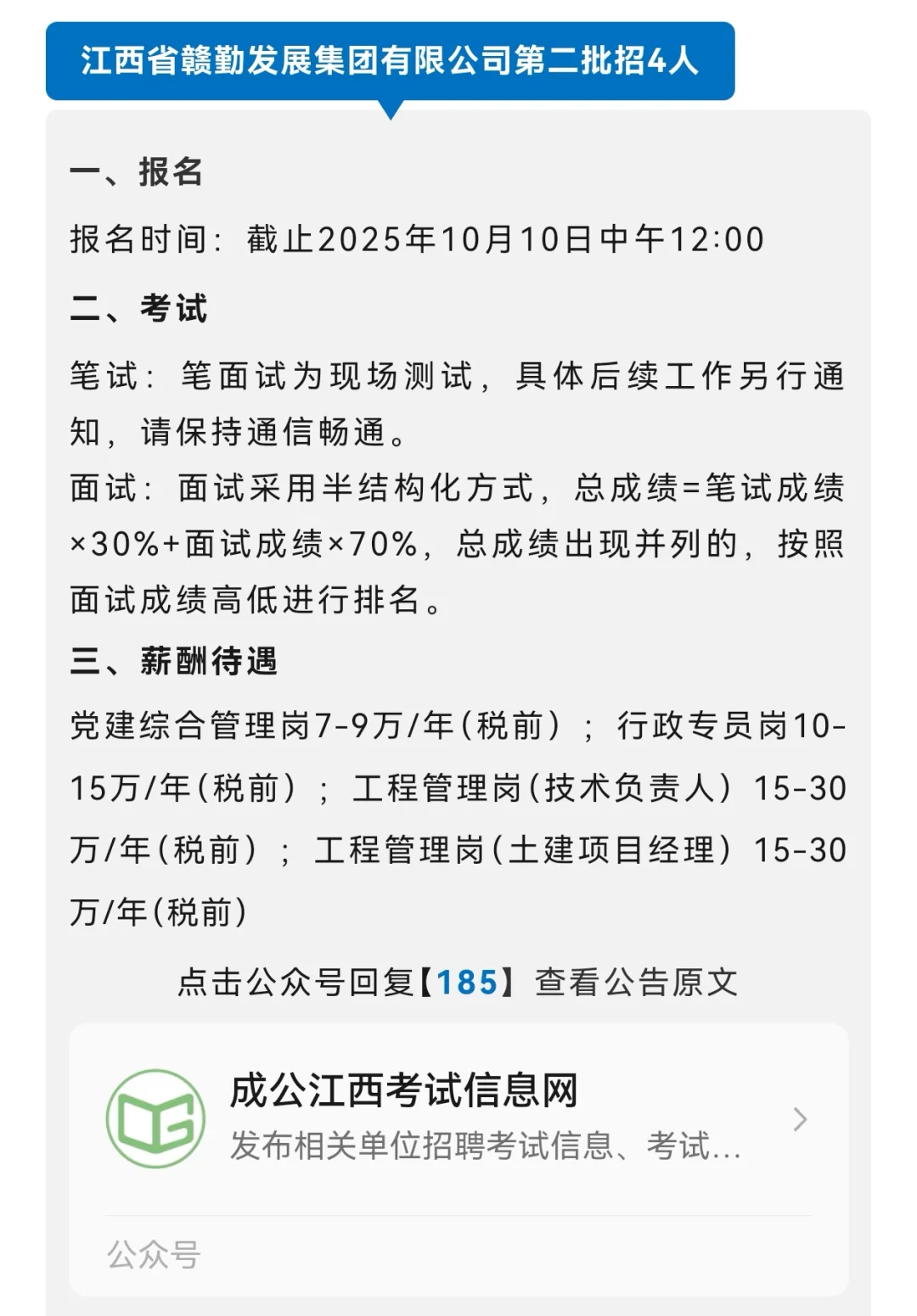 最高年薪达30万！江西省内招聘261人
