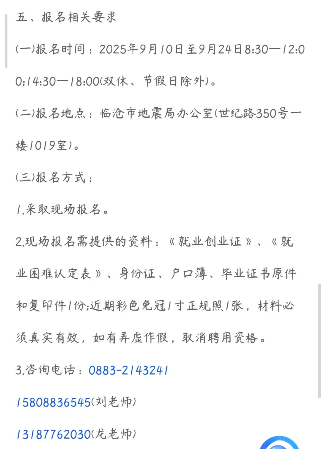 临沧地震局招2人！月薪3500元！