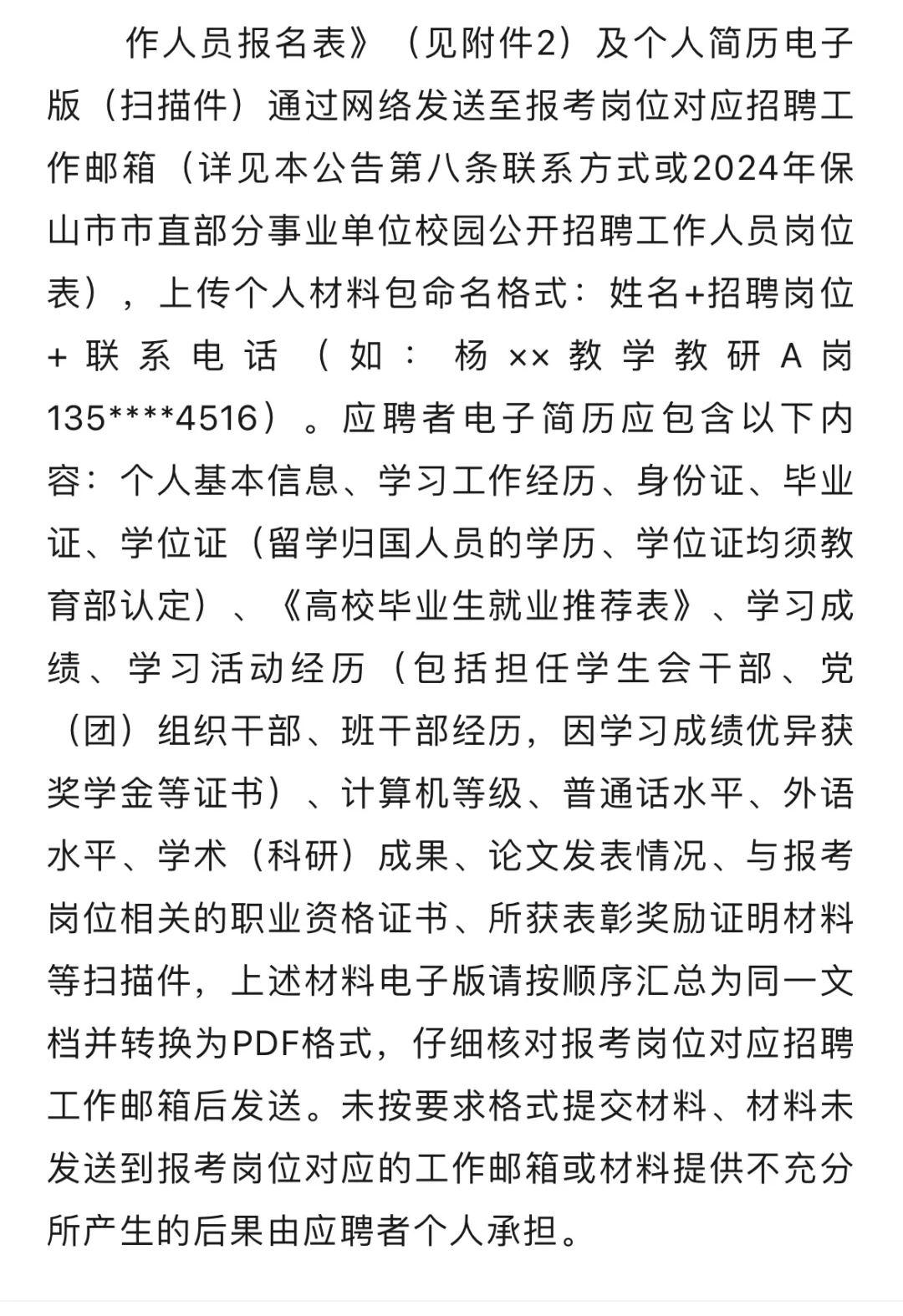 2024年保山市市直部分事业单位公开招聘公告