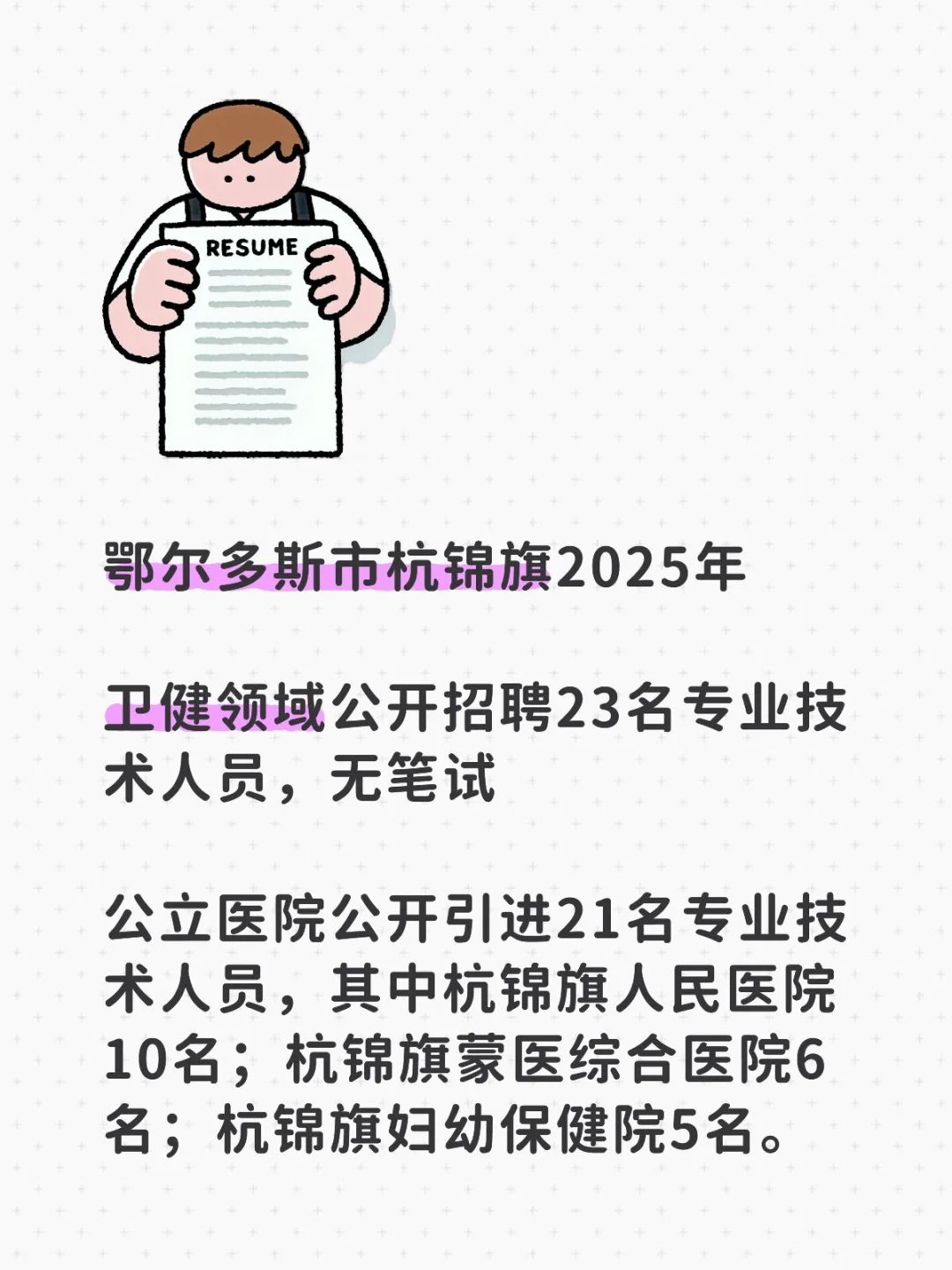 鄂尔多斯市杭锦旗2025年公开招聘44人