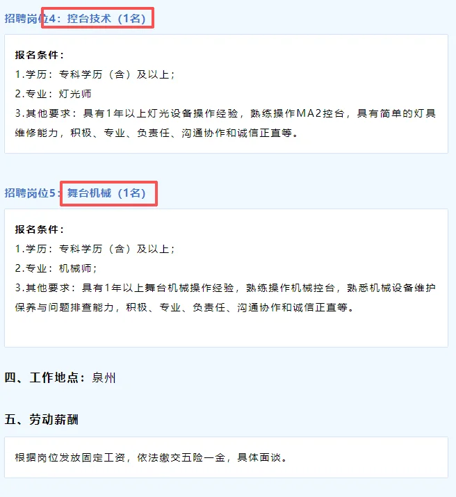 泉州侨乡文体产业8人！业务/新媒体/控台等