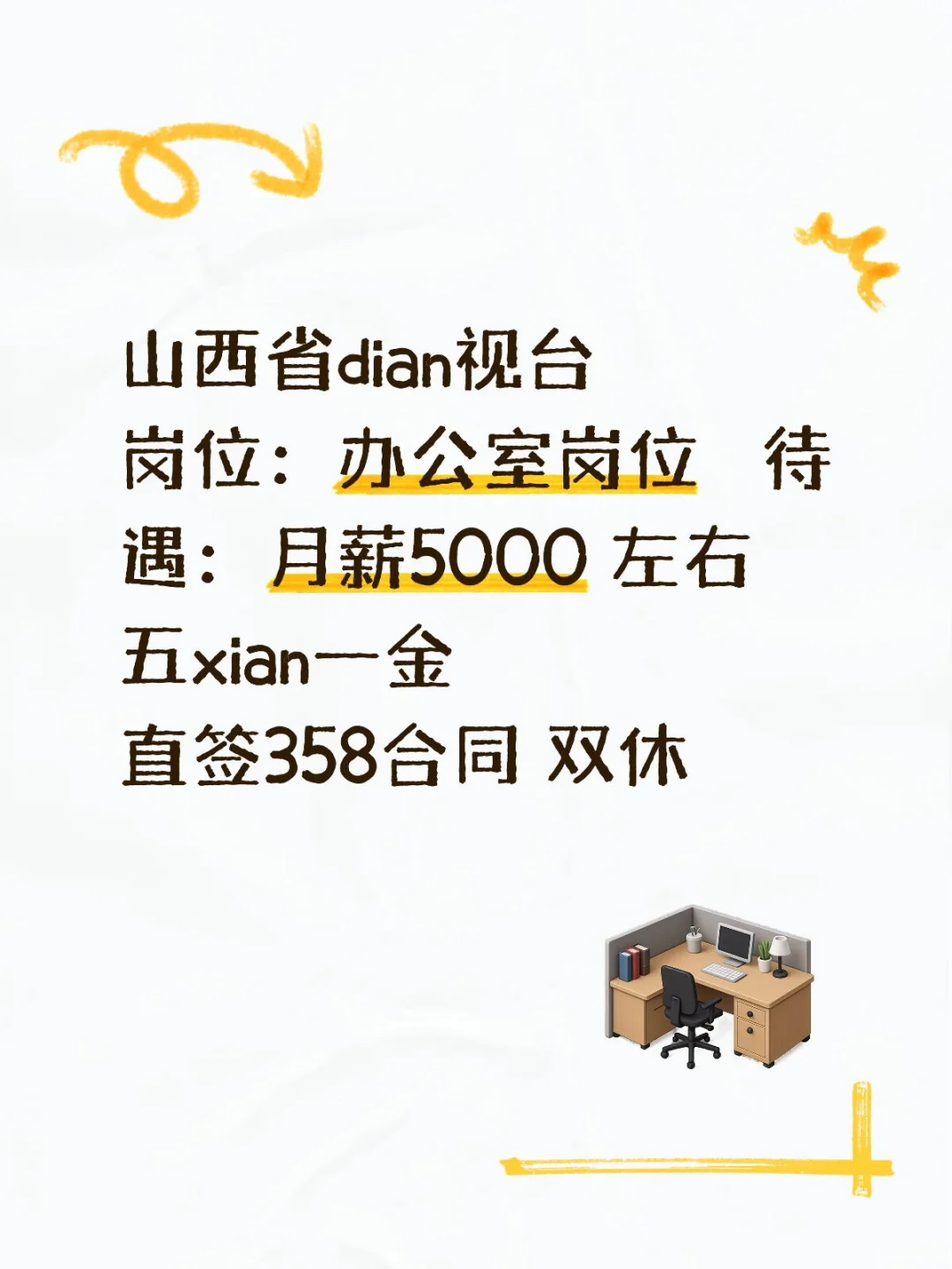 省电视台急招，名额有限，欢迎来咨询