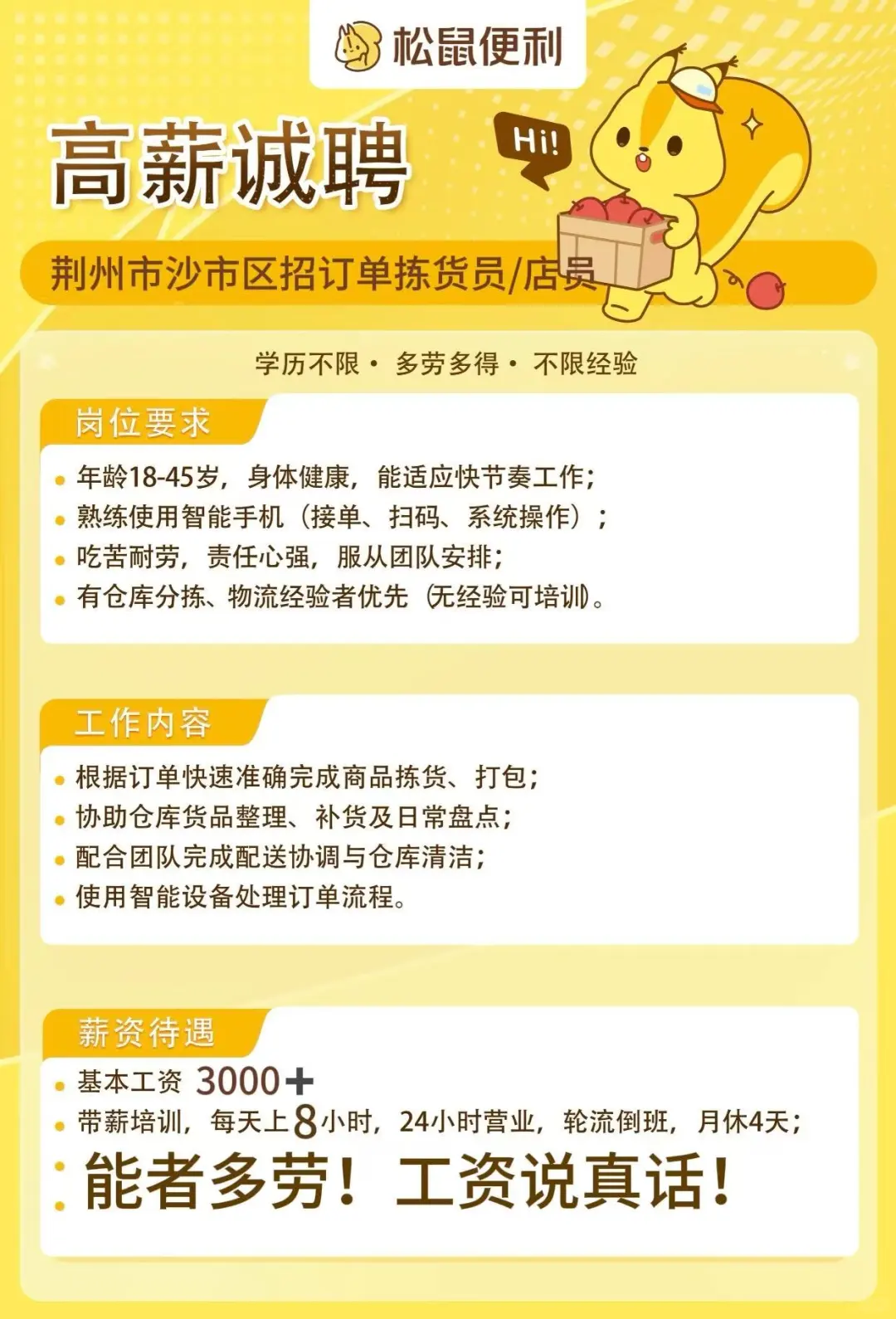 荆州便利超市 招人！