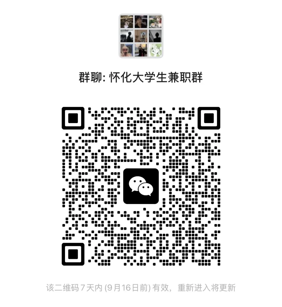 终于有怀化本地大学生兼职群了