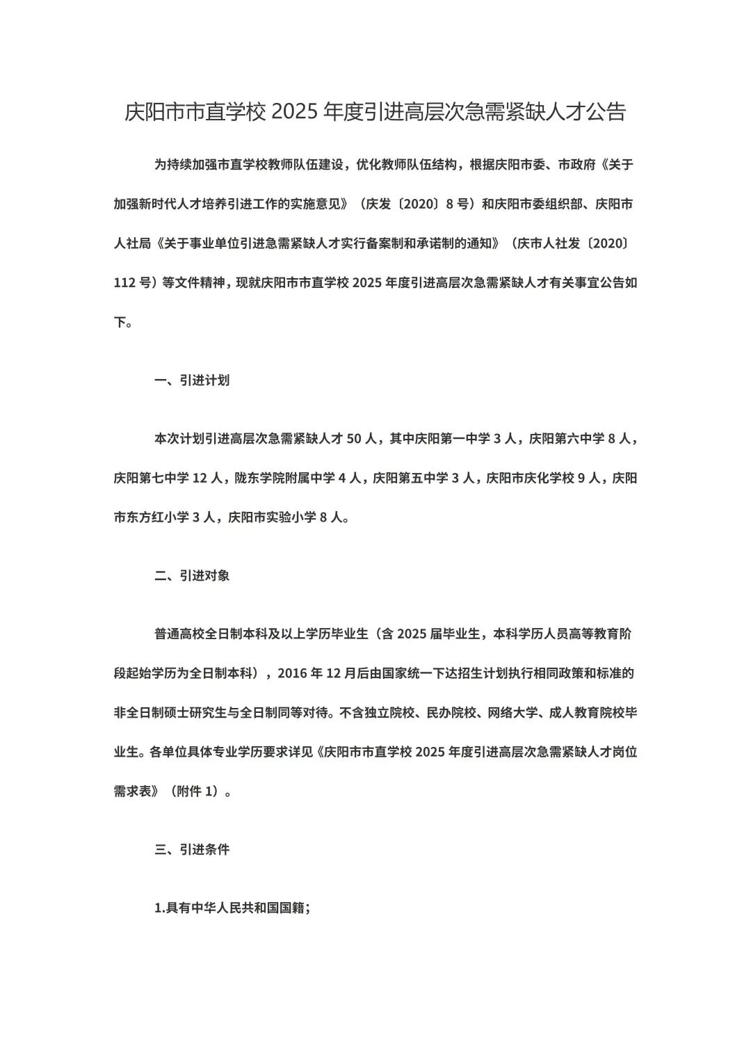 庆阳市市直学校2025年度引进高层次急需紧缺