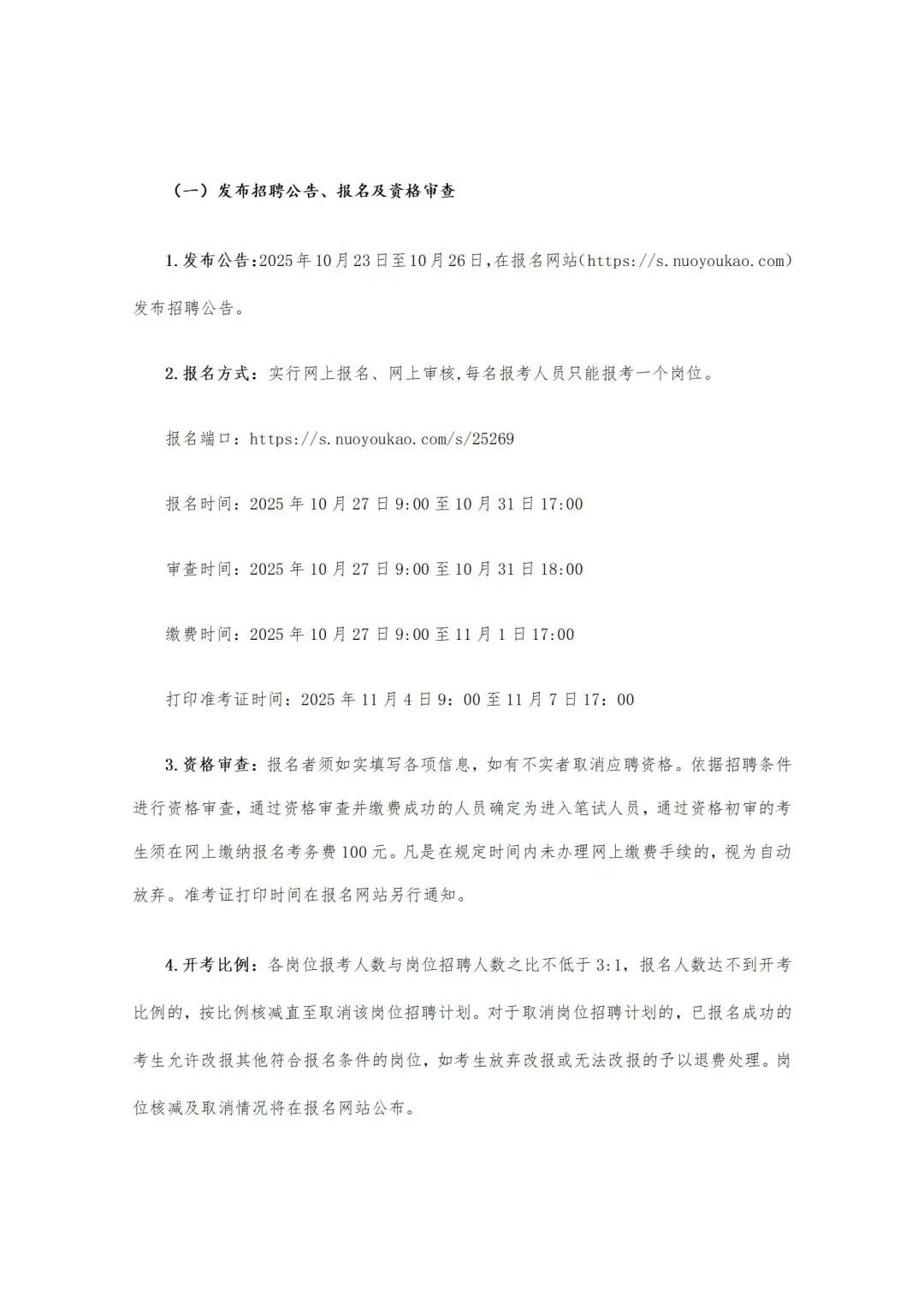 邯郸经开区公共事业发展公司25年招聘公告