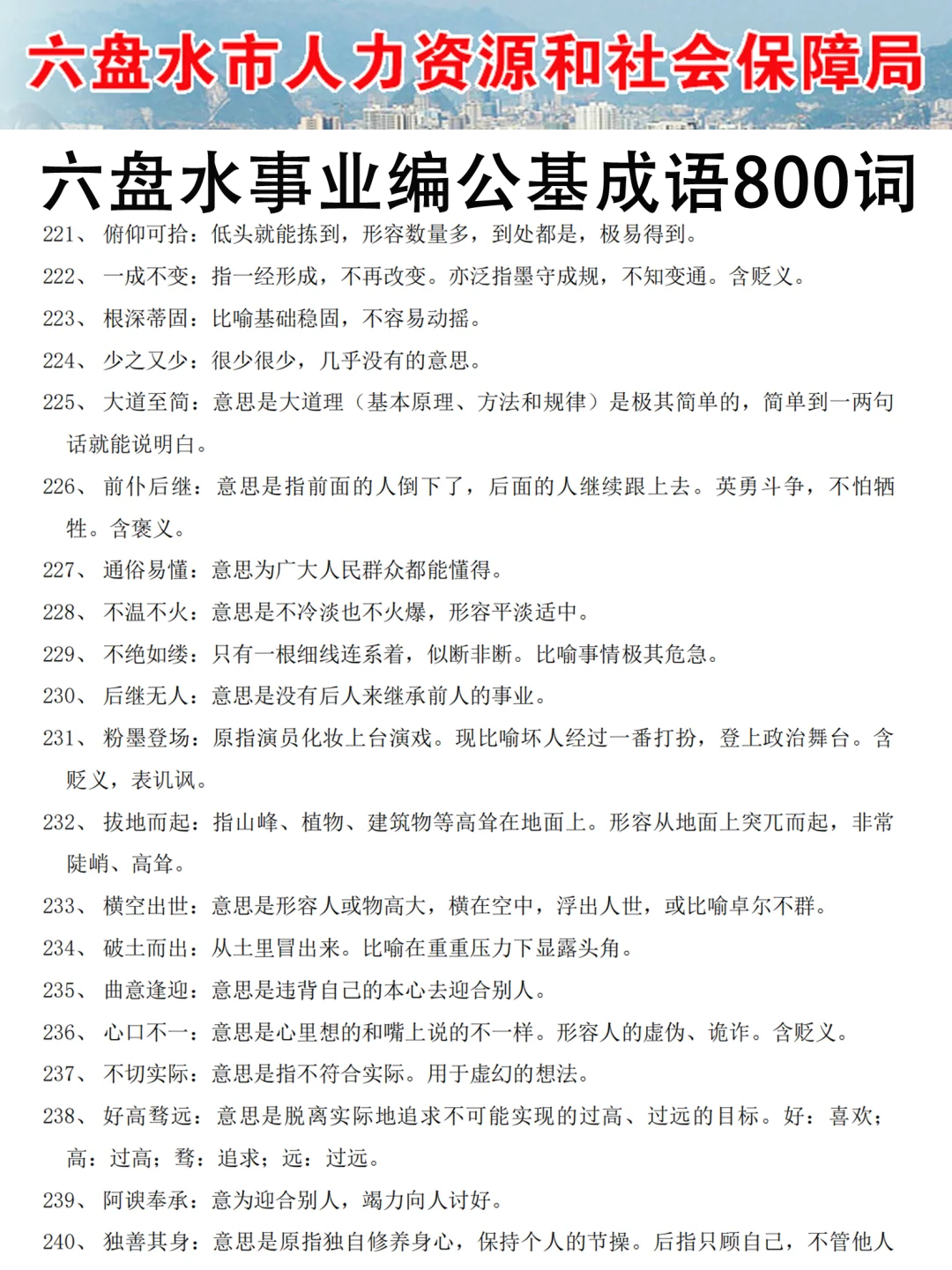 10.25六盘水事业编，这次是真放水啊