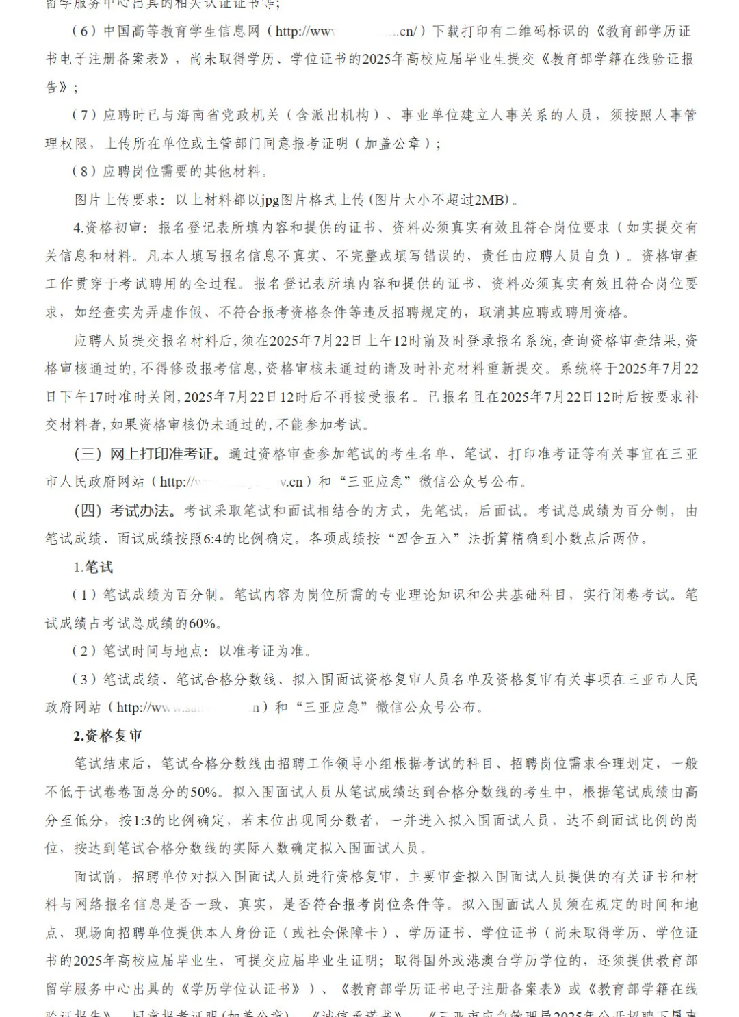 三亚市应急管理局招聘事业编人员