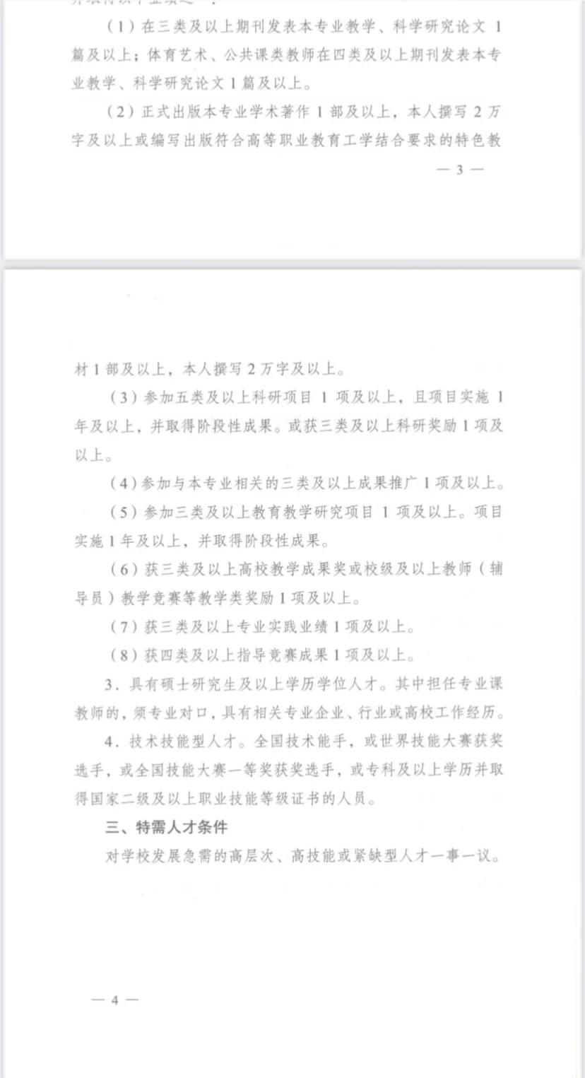 池州职业技术学院教师招聘 有编