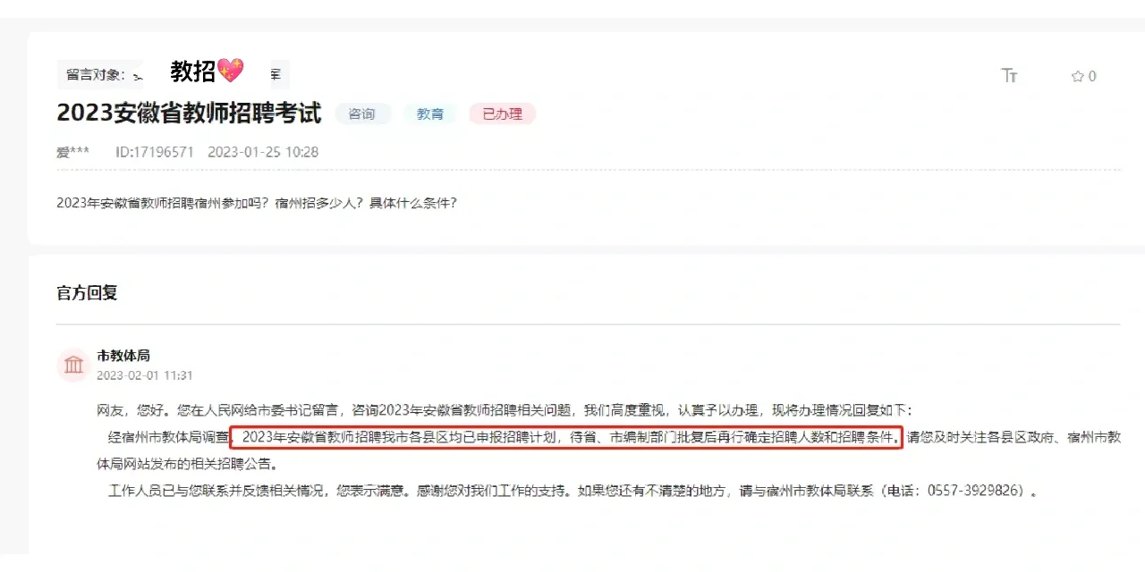 安徽宿州教师招聘