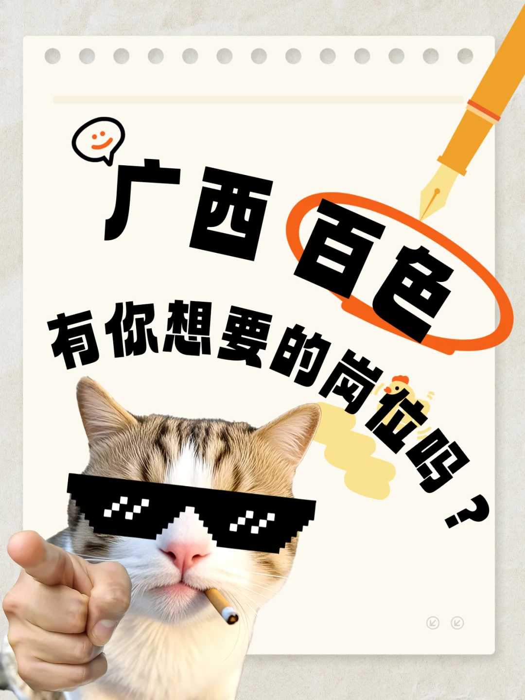 百色求职速！月薪5K+，这些岗位正在招人！